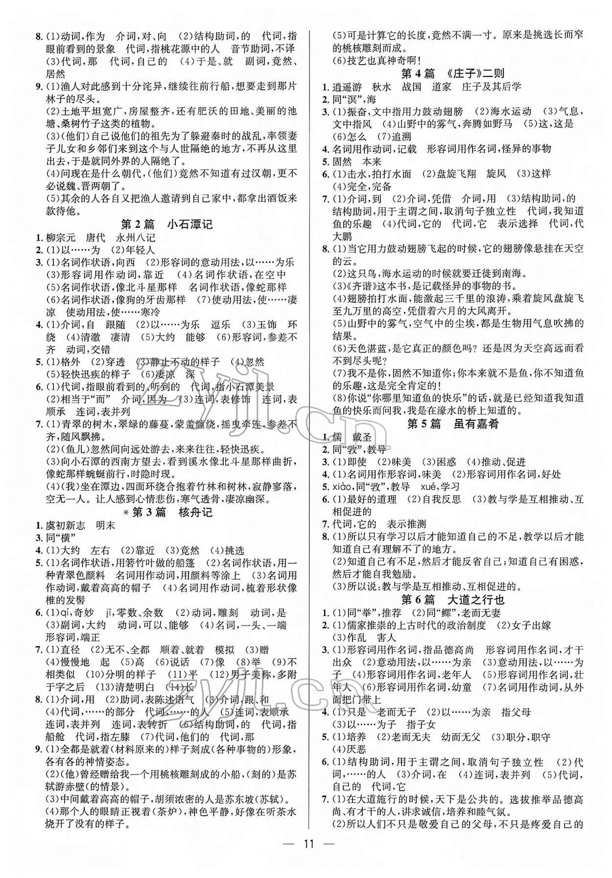 2022年中考对策语文淄博专版 参考答案第11页