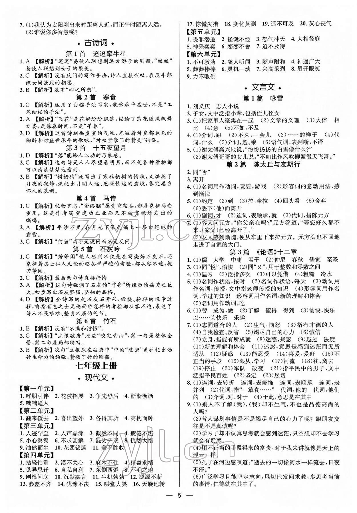 2022年中考对策语文淄博专版 参考答案第5页