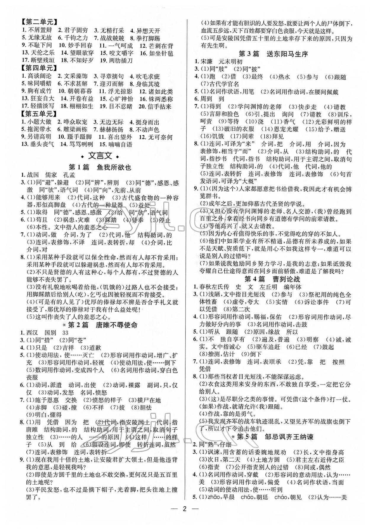 2022年中考对策语文淄博专版 参考答案第2页