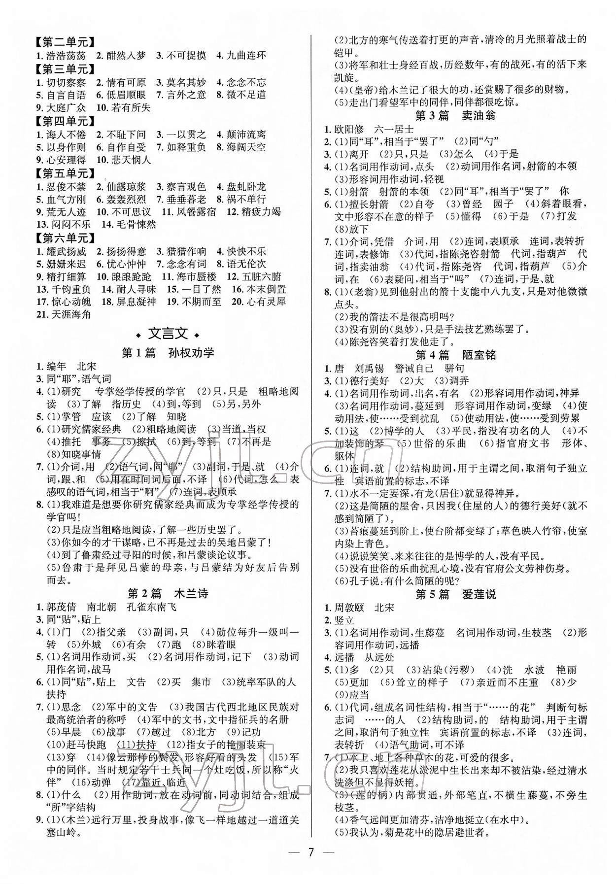 2022年中考对策语文淄博专版 参考答案第7页