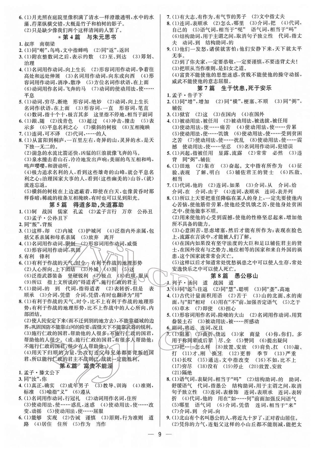 2022年中考对策语文淄博专版 参考答案第9页