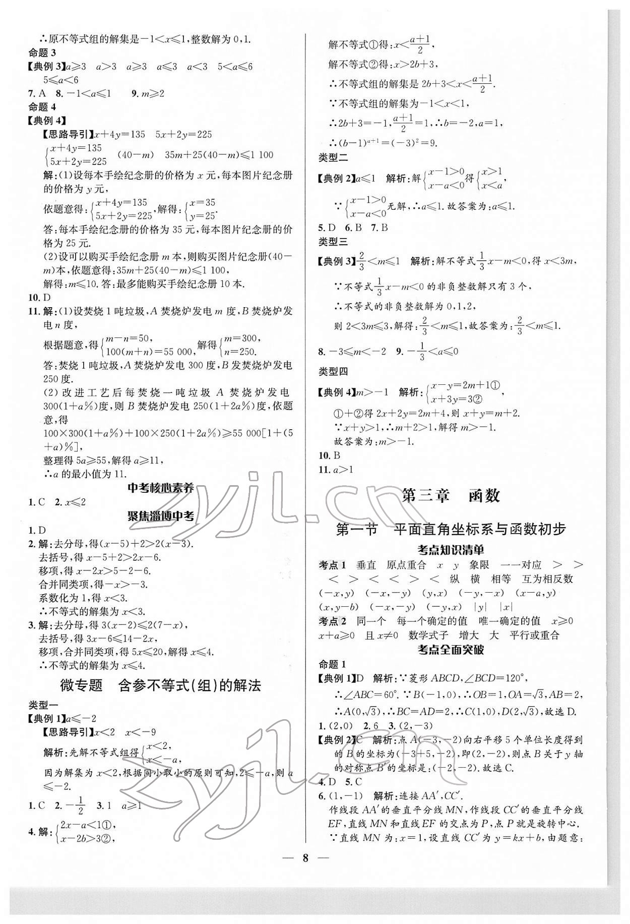 2022年中考對策數學淄博專版 第8頁