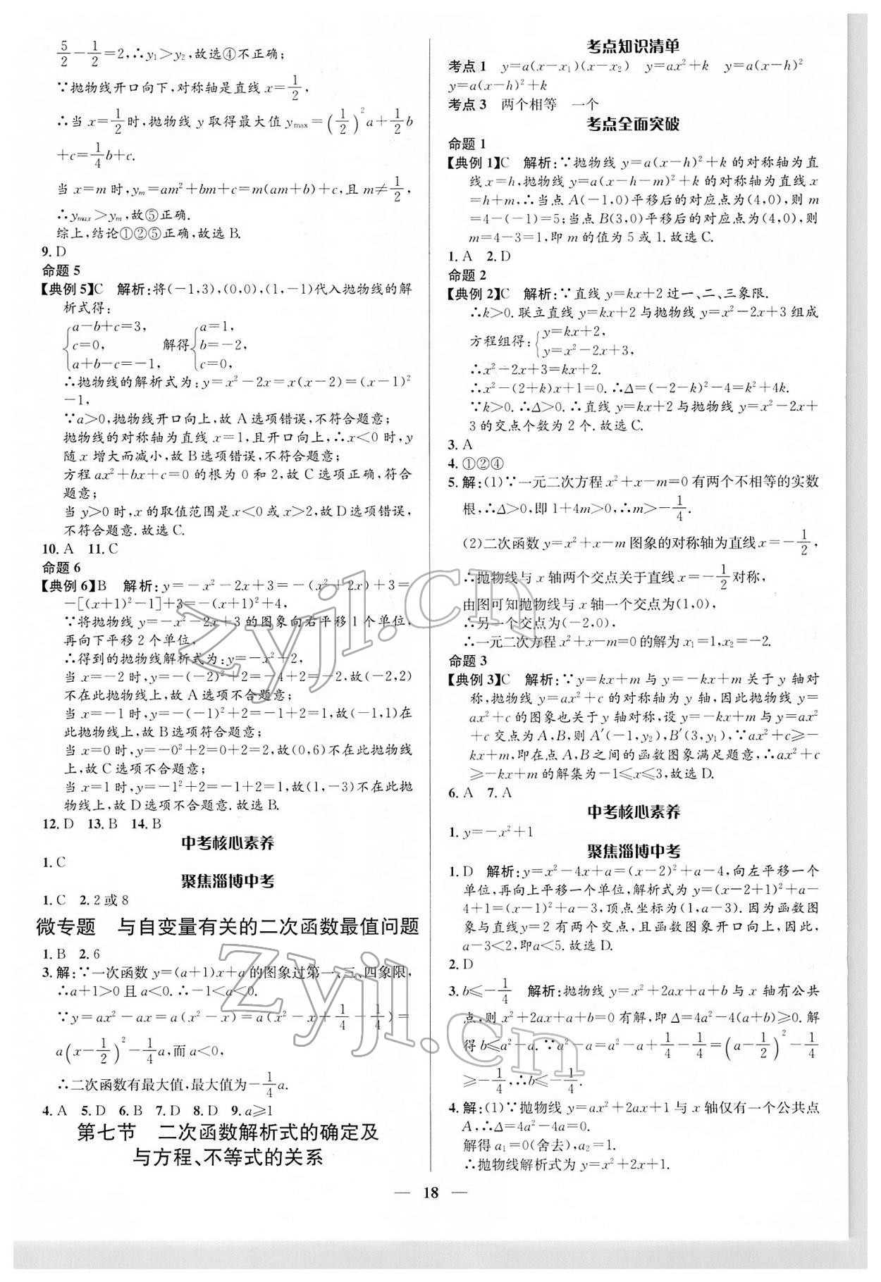 2022年中考對策數學淄博專版 第18頁