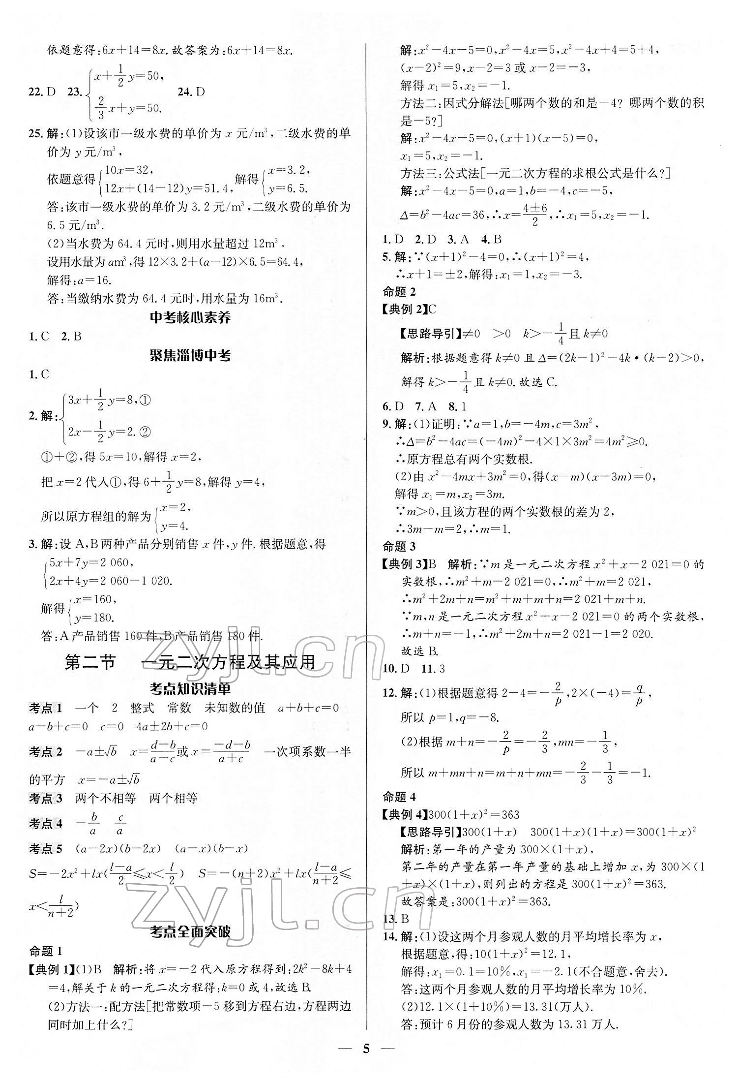 2022年中考对策数学淄博专版 第5页