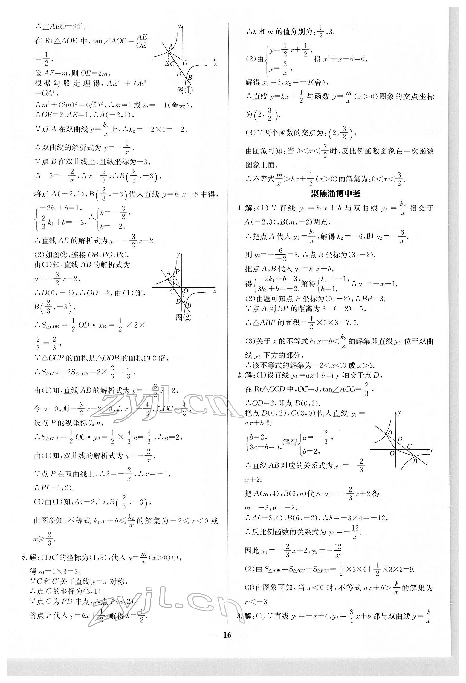 2022年中考對策數學淄博專版 第16頁