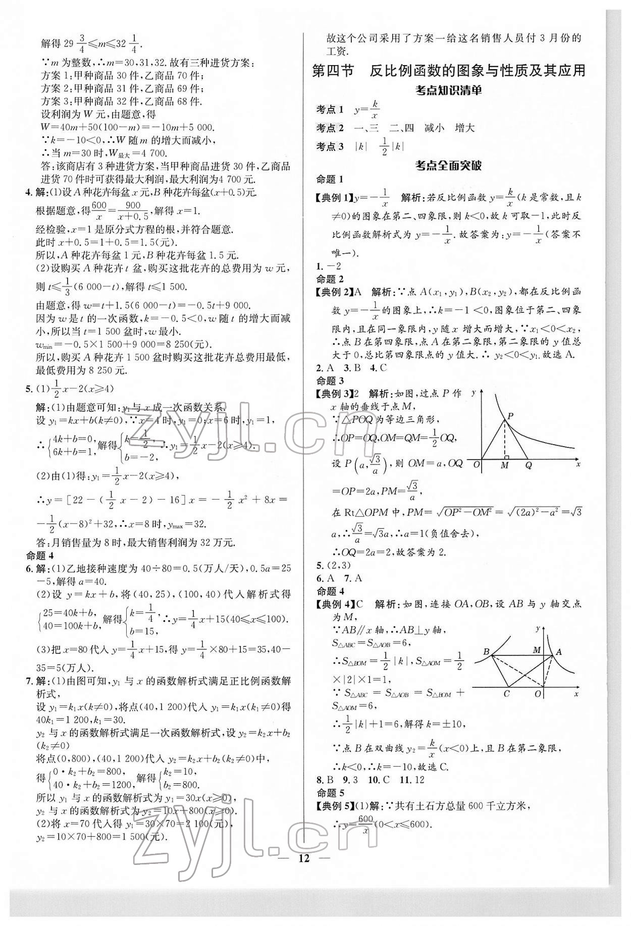 2022年中考对策数学淄博专版 第12页