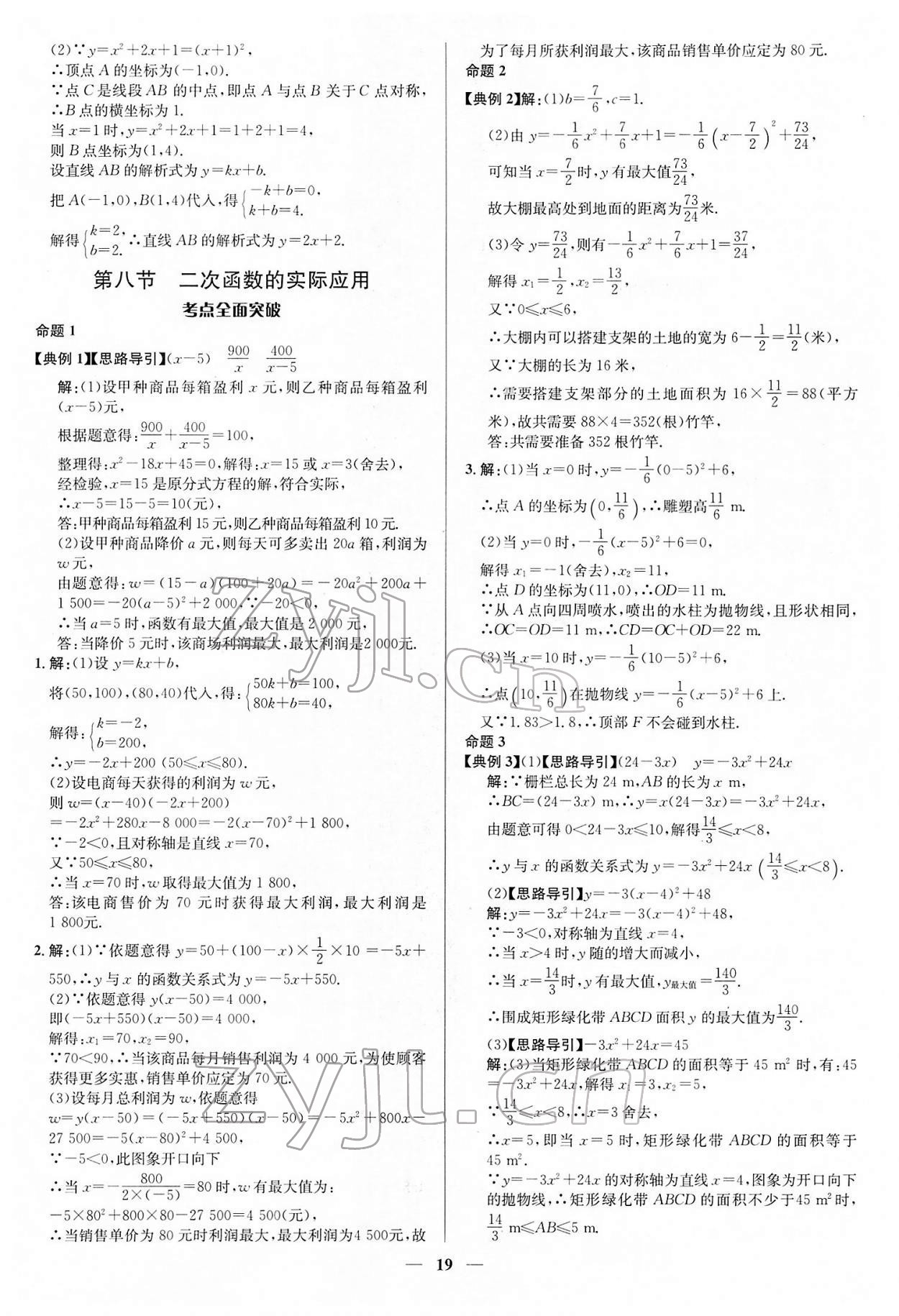 2022年中考对策数学淄博专版 第19页