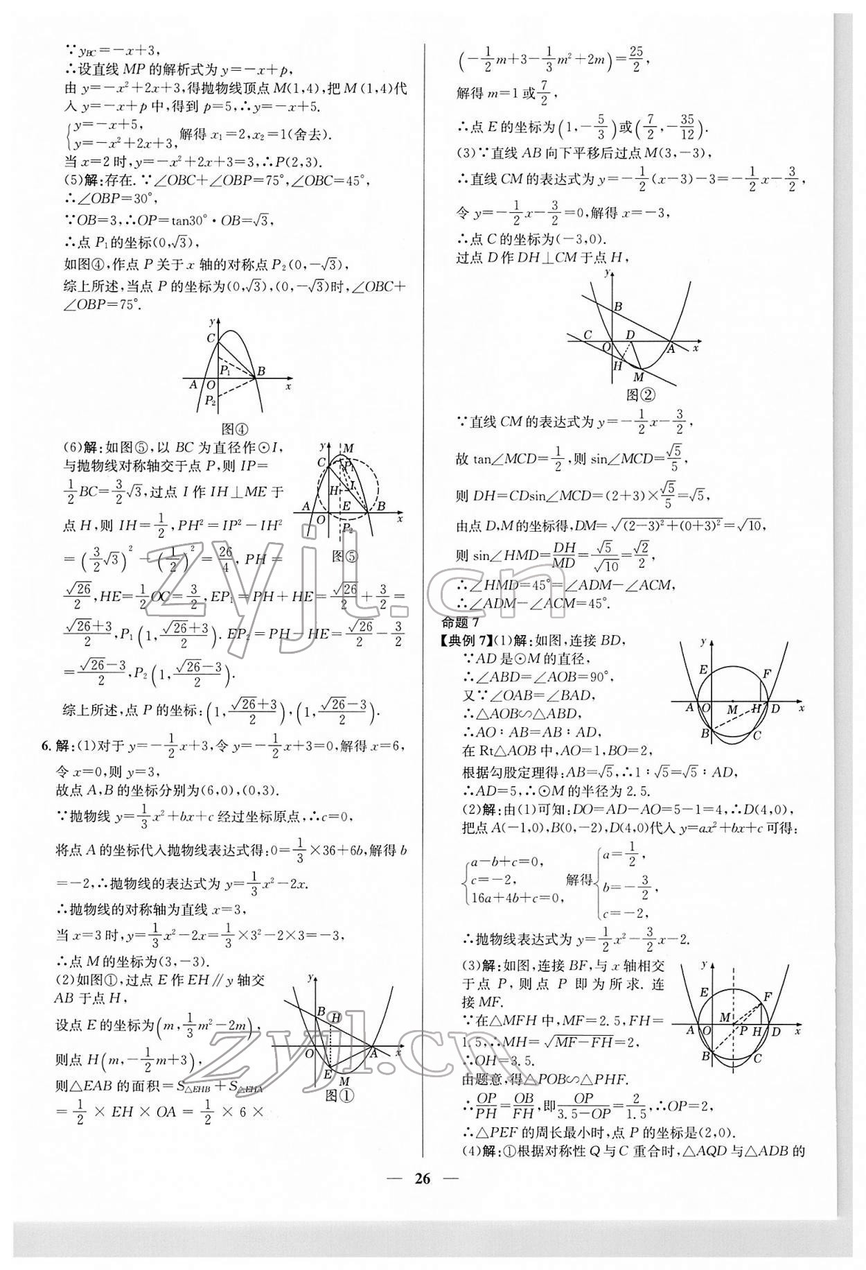 2022年中考对策数学淄博专版 第26页