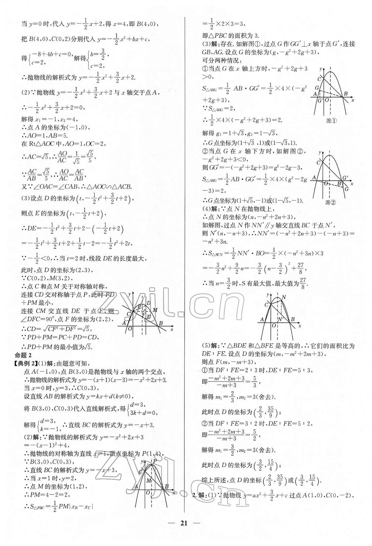2022年中考對策數學淄博專版 第21頁
