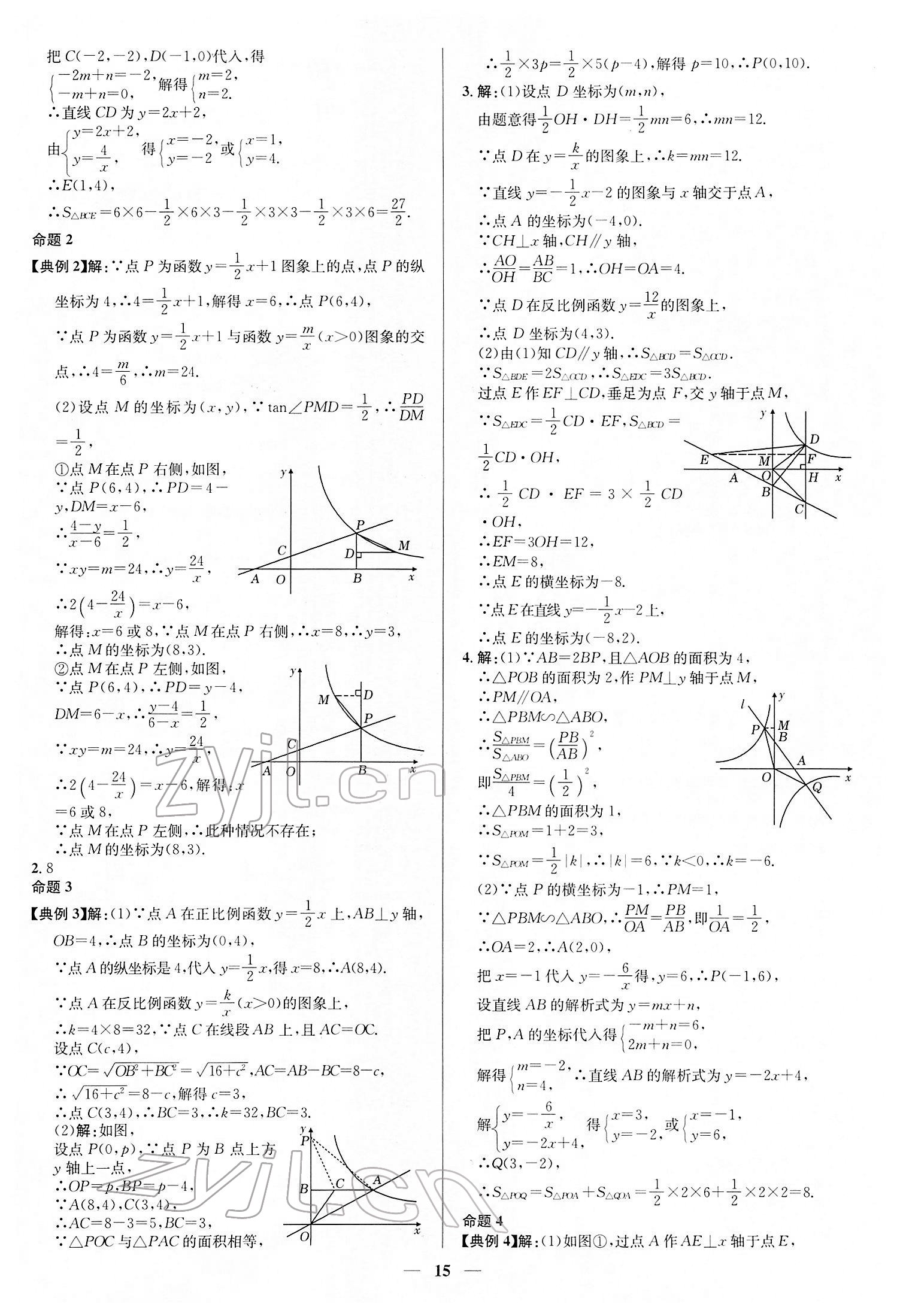 2022年中考對策數學淄博專版 第15頁