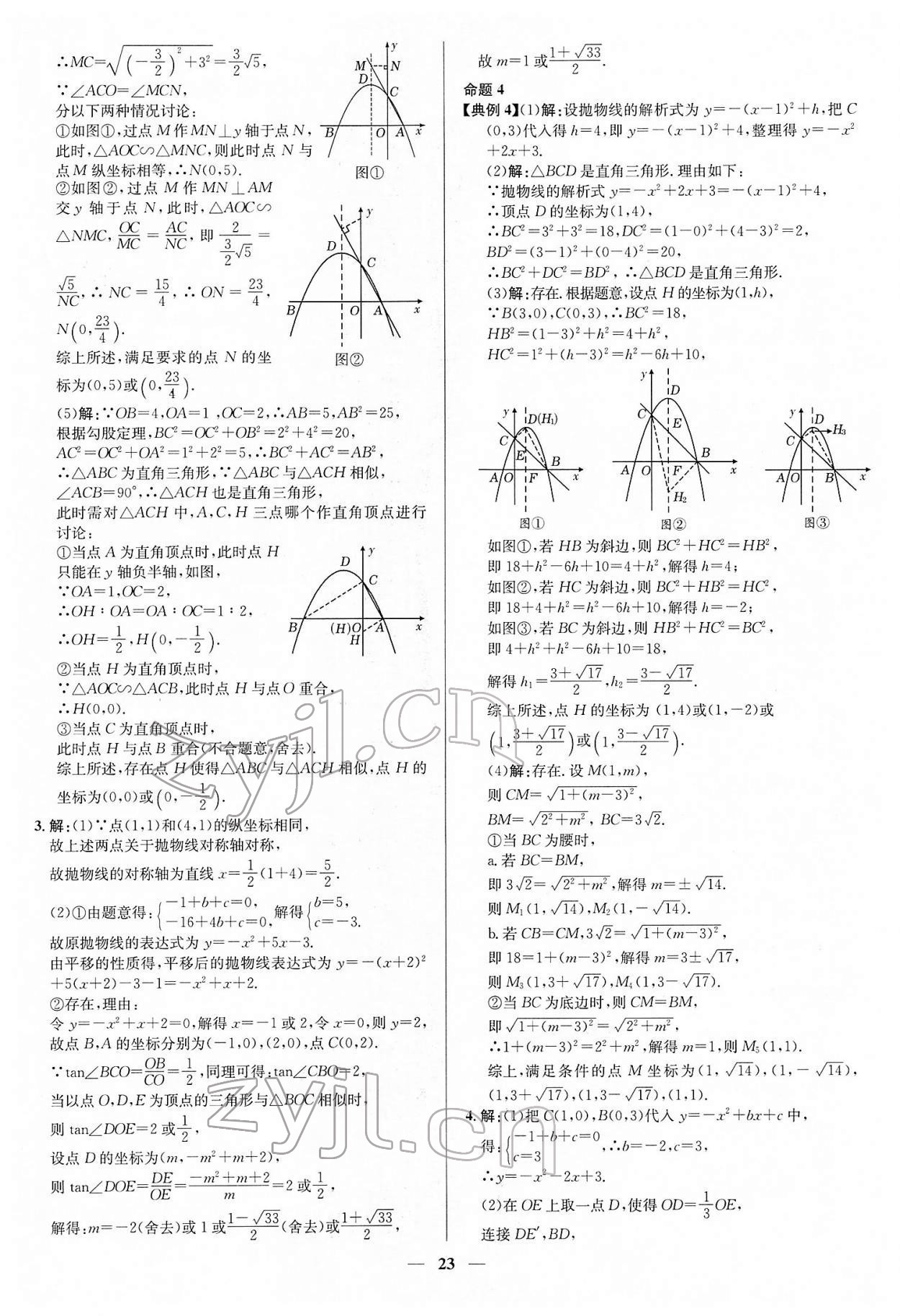 2022年中考對策數學淄博專版 第23頁