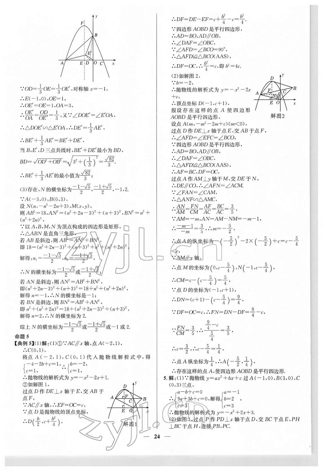 2022年中考对策数学淄博专版 第24页