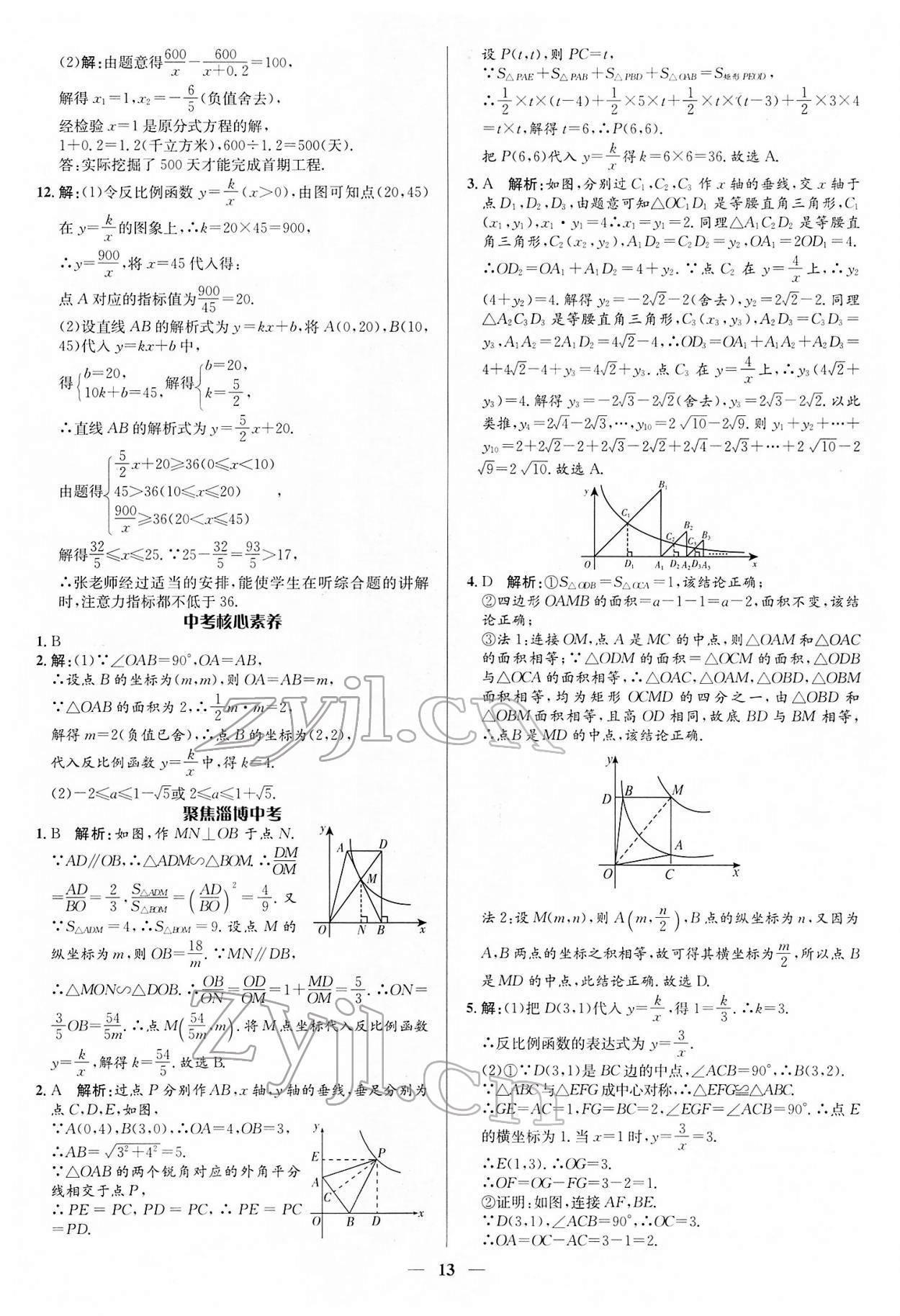 2022年中考对策数学淄博专版 第13页