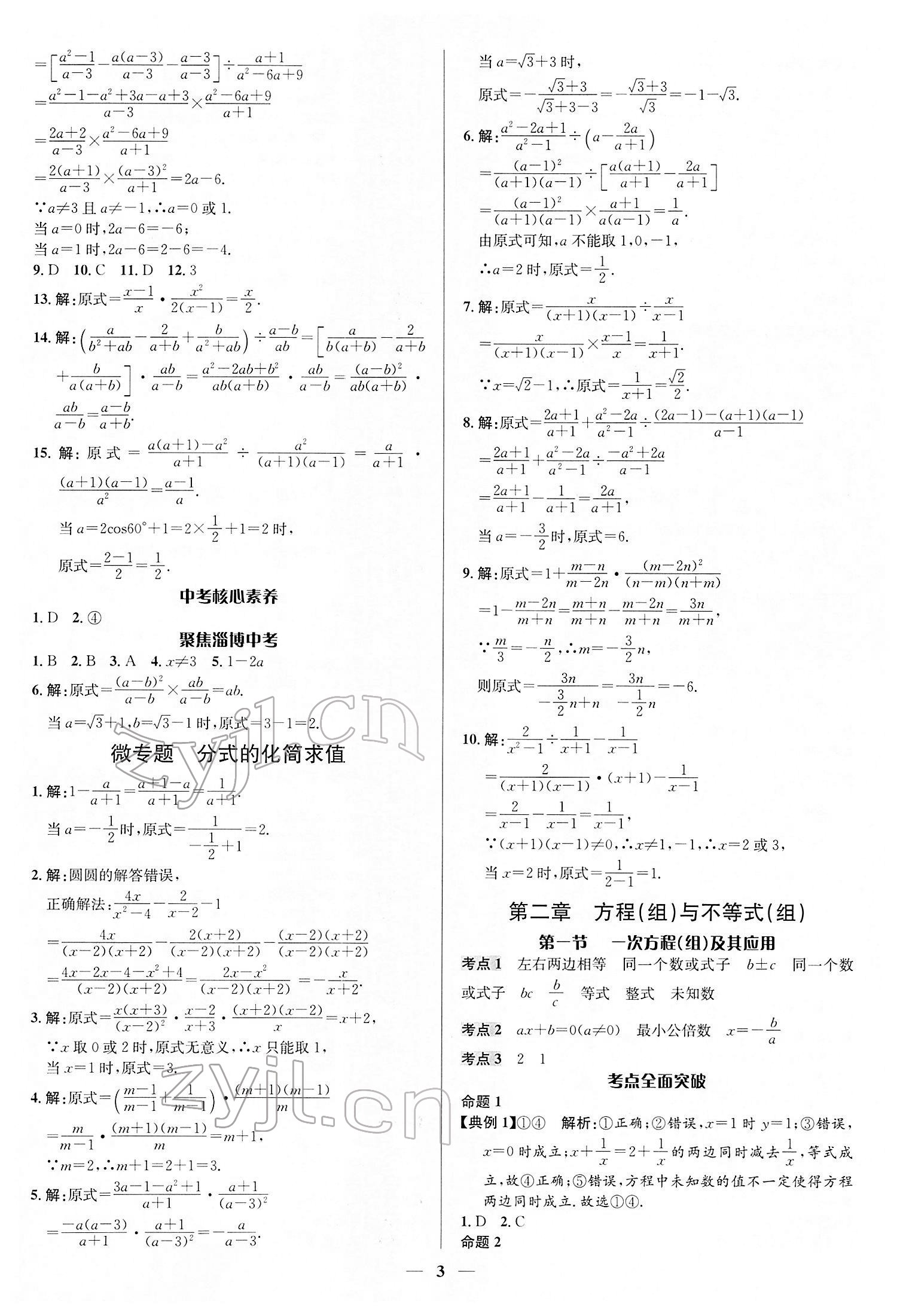 2022年中考對策數學淄博專版 第3頁