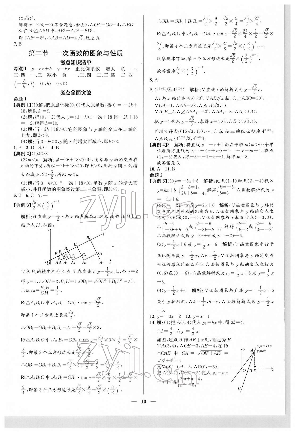 2022年中考对策数学淄博专版 第10页