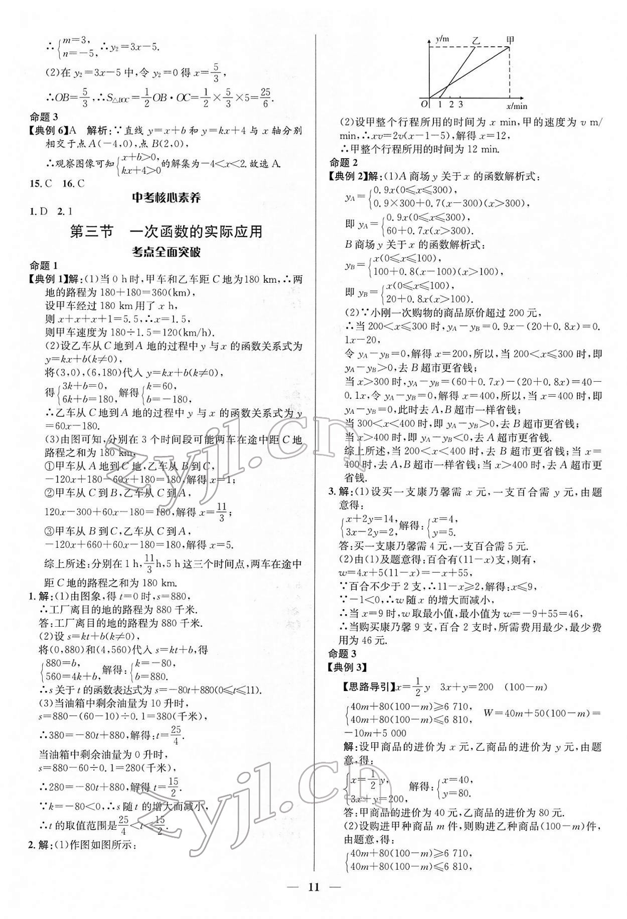 2022年中考對策數學淄博專版 第11頁