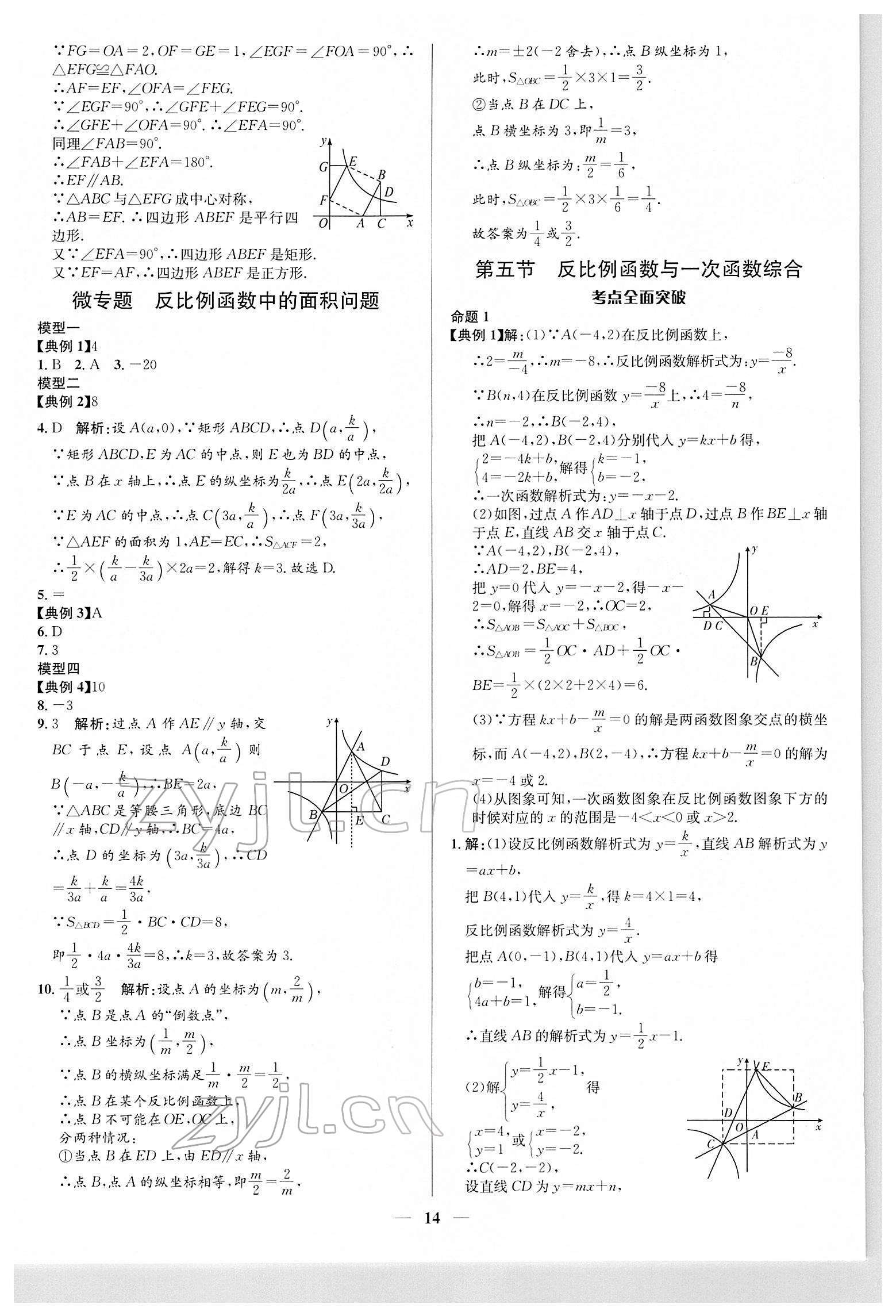 2022年中考对策数学淄博专版 第14页