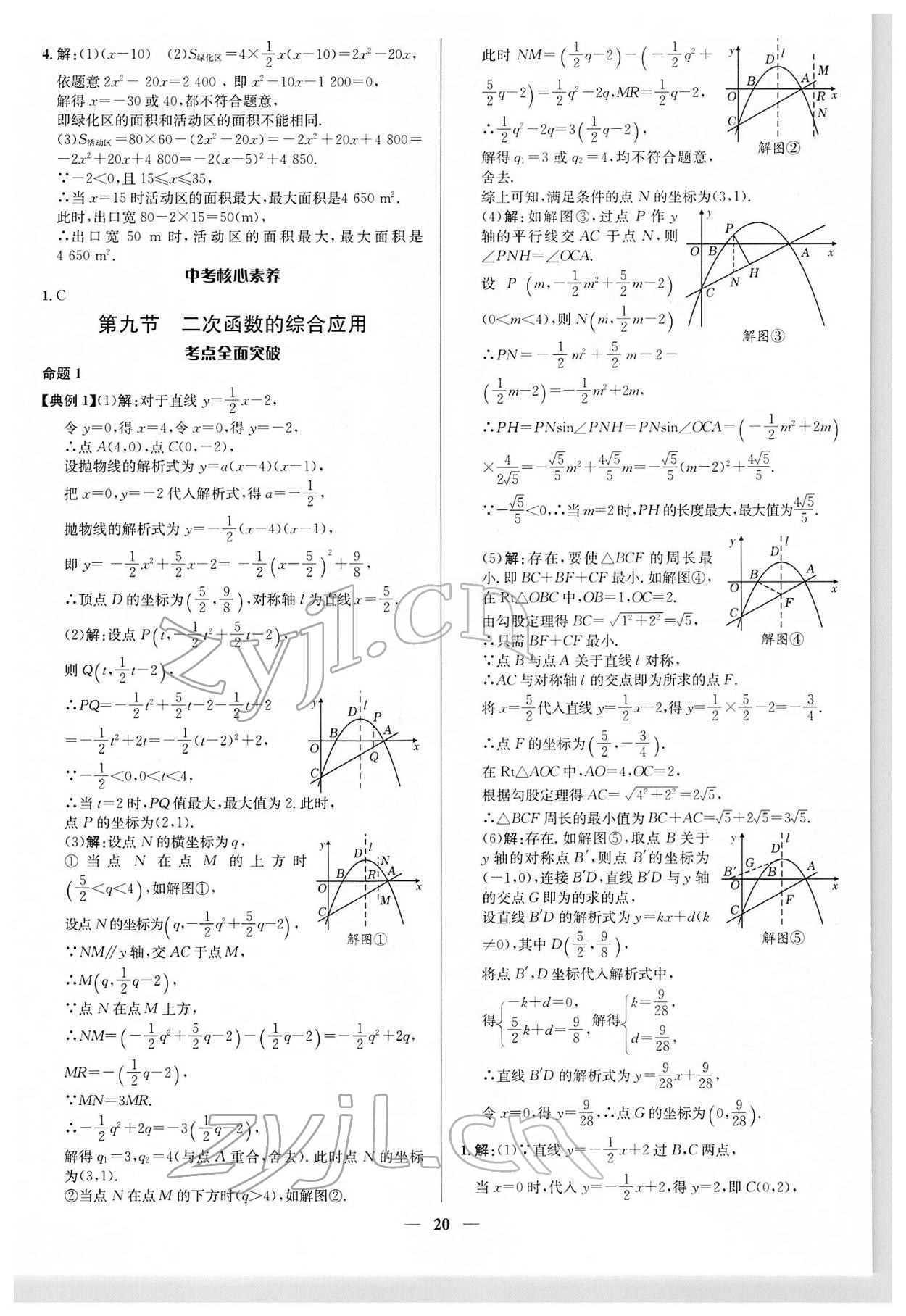 2022年中考对策数学淄博专版 第20页