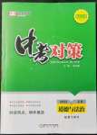 2022年中考對策道德與法治淄博專版