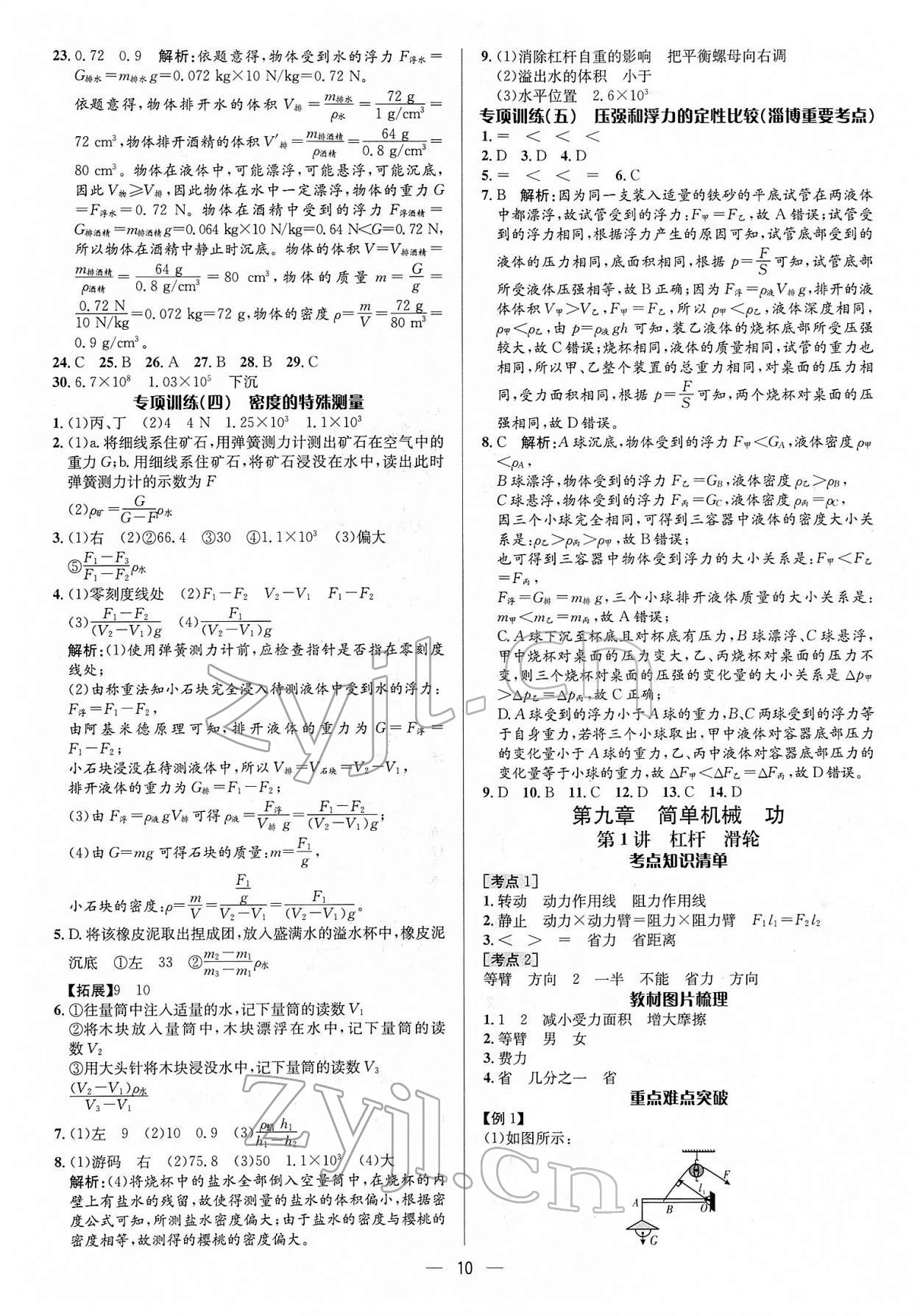 2022年中考對(duì)策物理淄博專版 參考答案第10頁(yè)