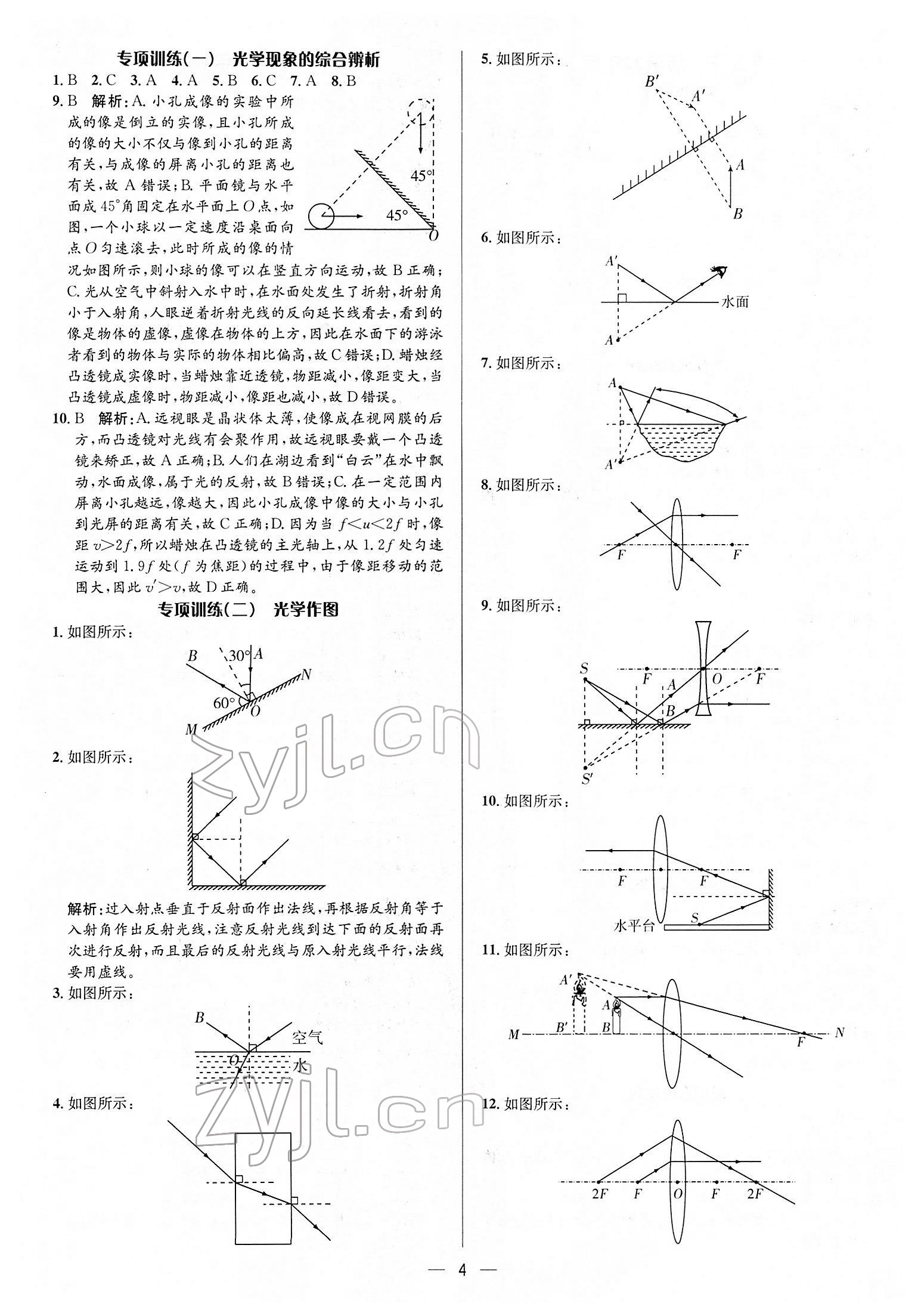 2022年中考對(duì)策物理淄博專版 參考答案第4頁