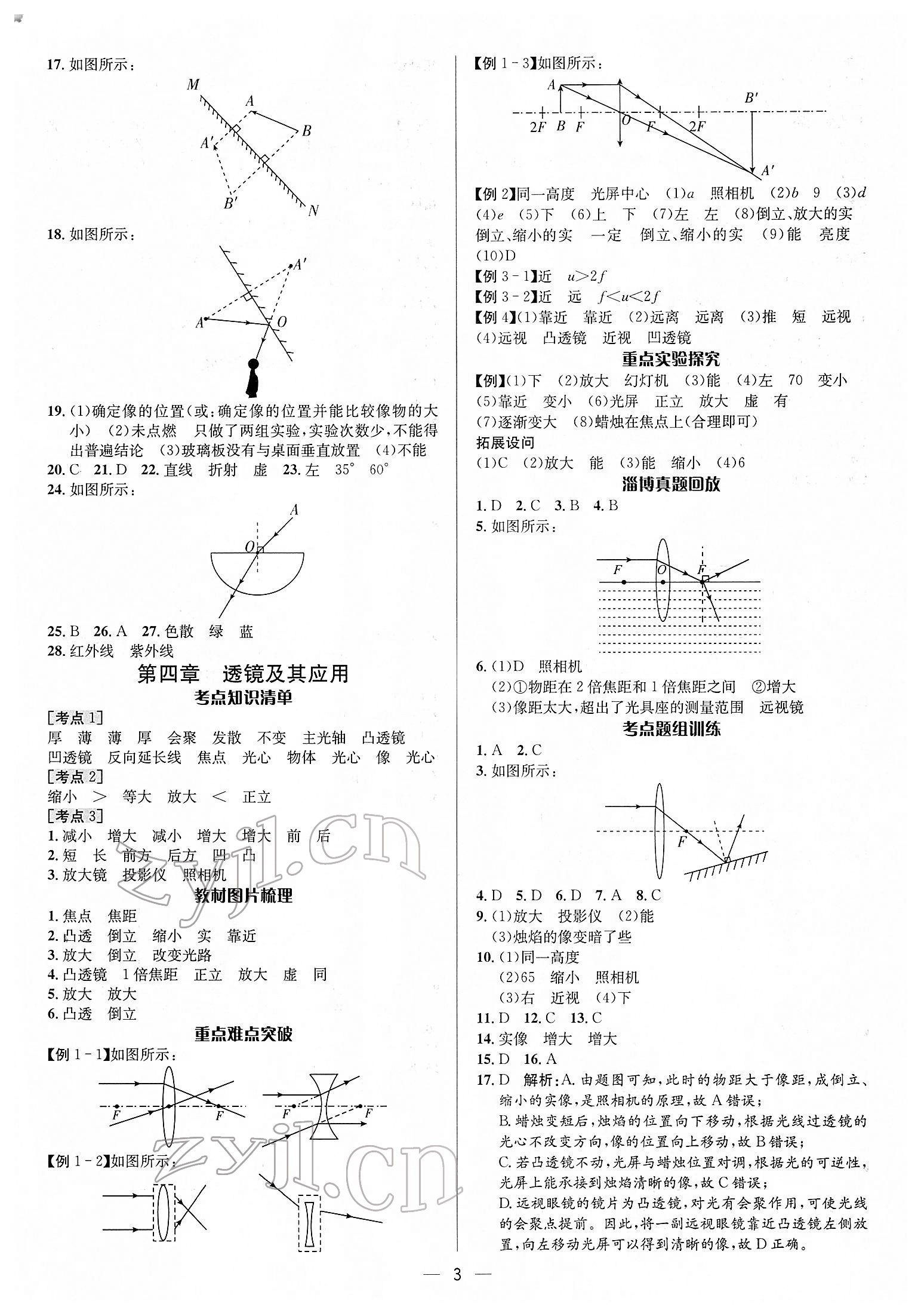 2022年中考對策物理淄博專版 參考答案第3頁