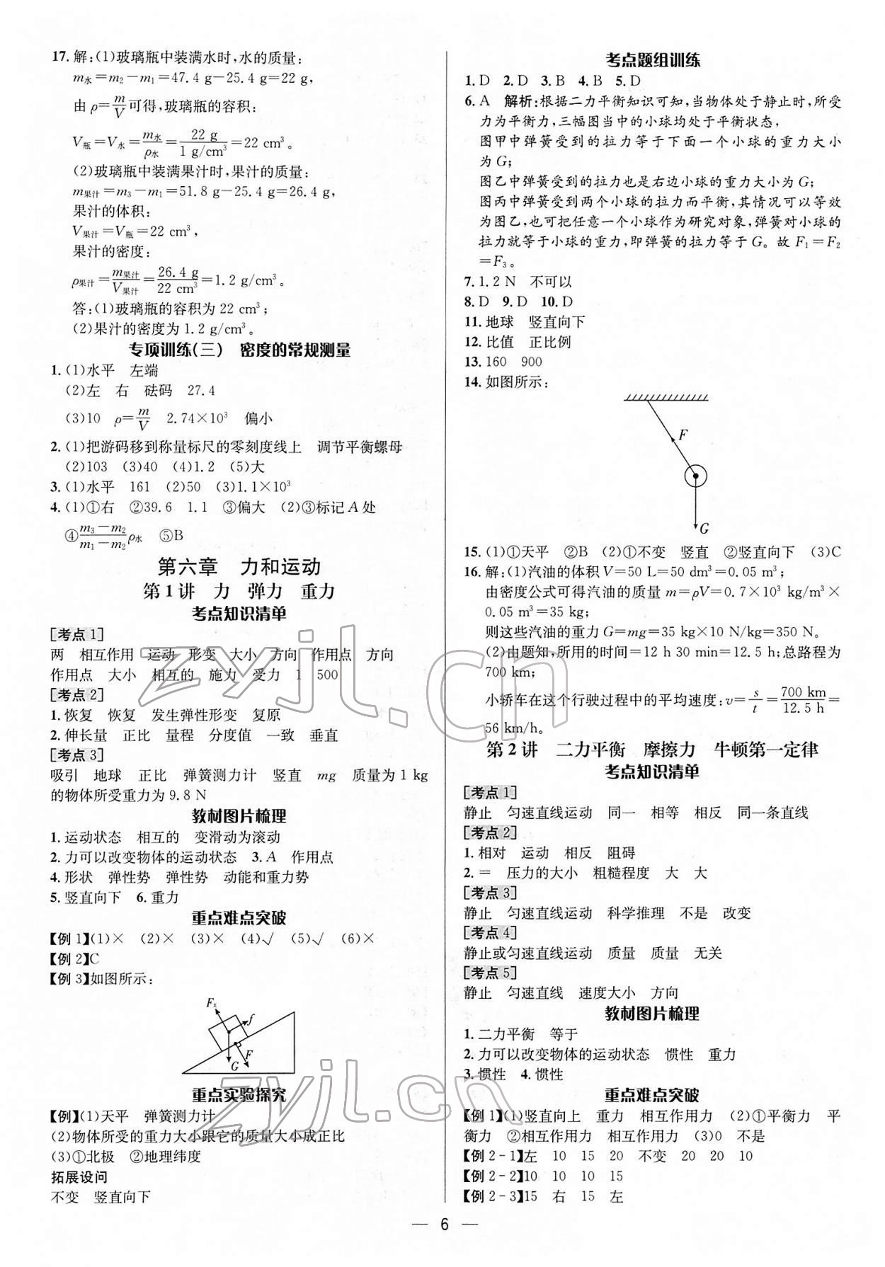 2022年中考對策物理淄博專版 參考答案第6頁