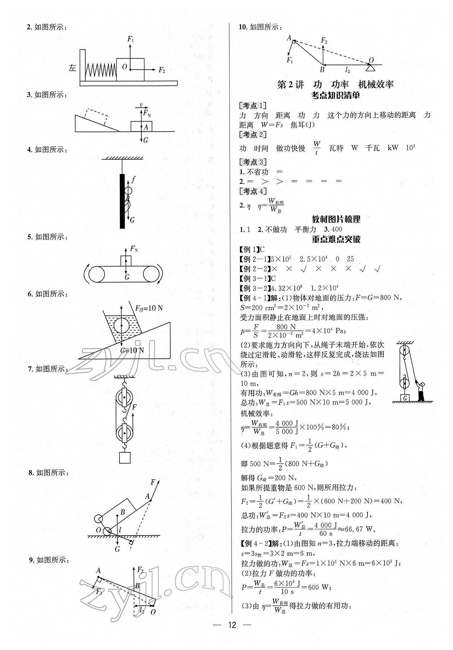 2022年中考對(duì)策物理淄博專版 參考答案第12頁(yè)