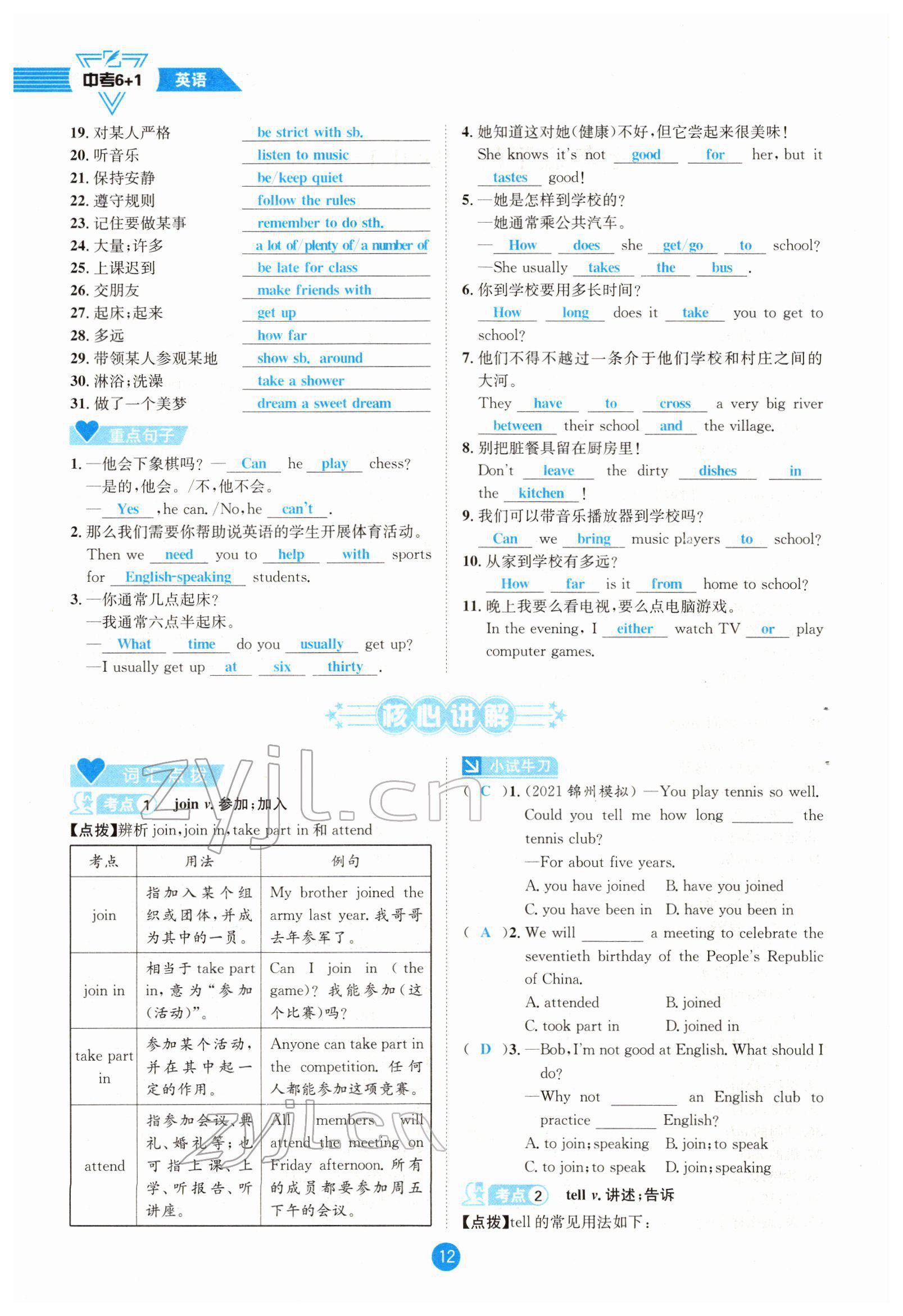 2022年中考6加1英語達(dá)州專版 參考答案第12頁