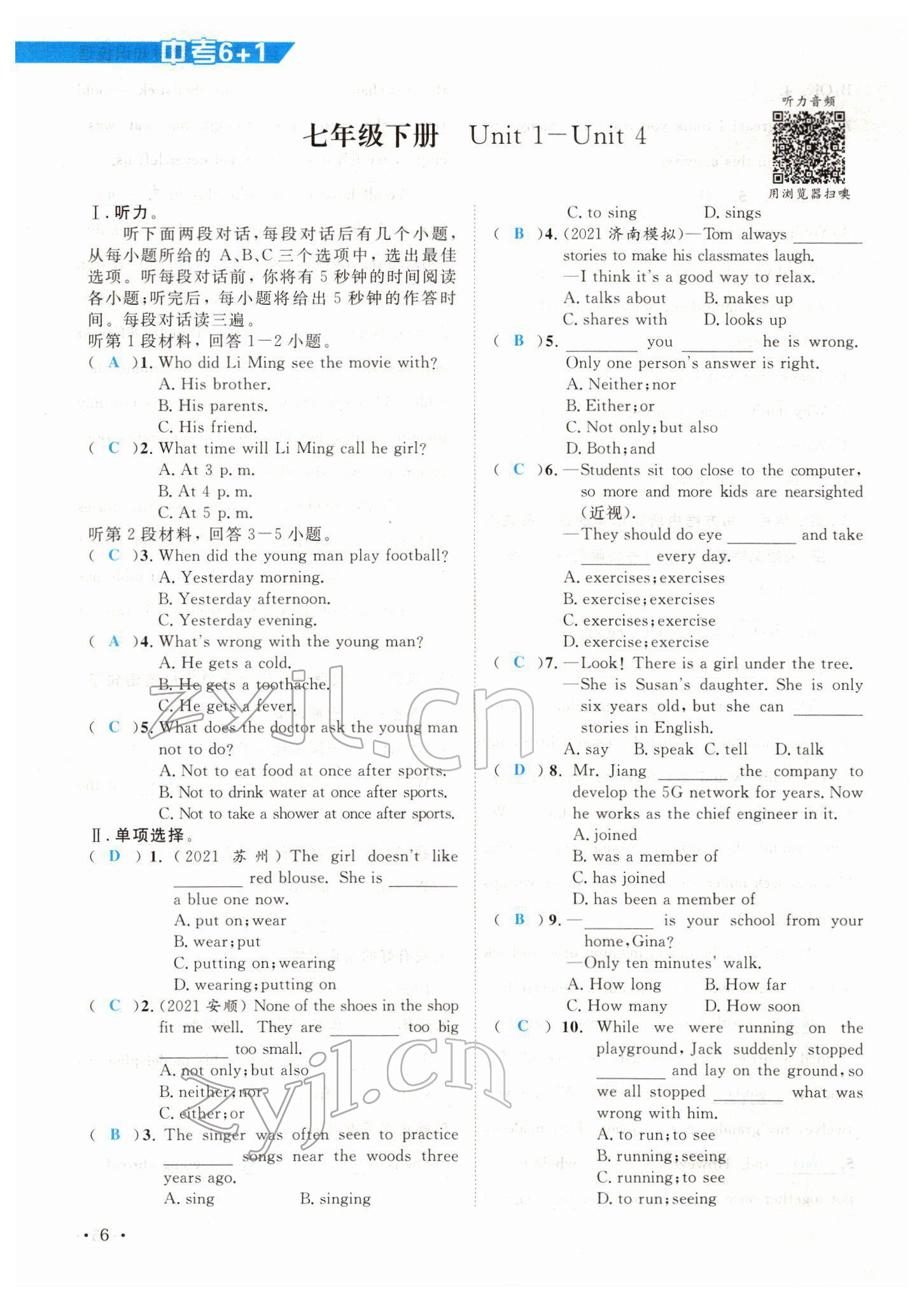 2022年中考6加1英語(yǔ)達(dá)州專版 參考答案第6頁(yè)