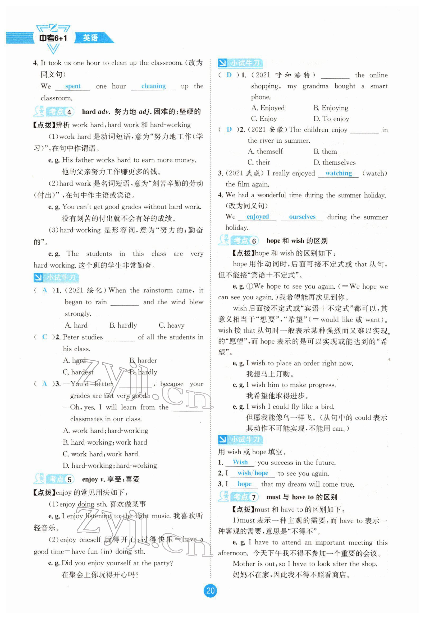 2022年中考6加1英語達州專版 參考答案第20頁