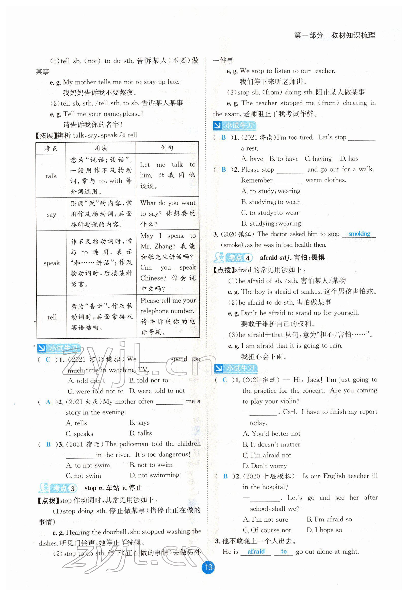 2022年中考6加1英語達州專版 參考答案第13頁