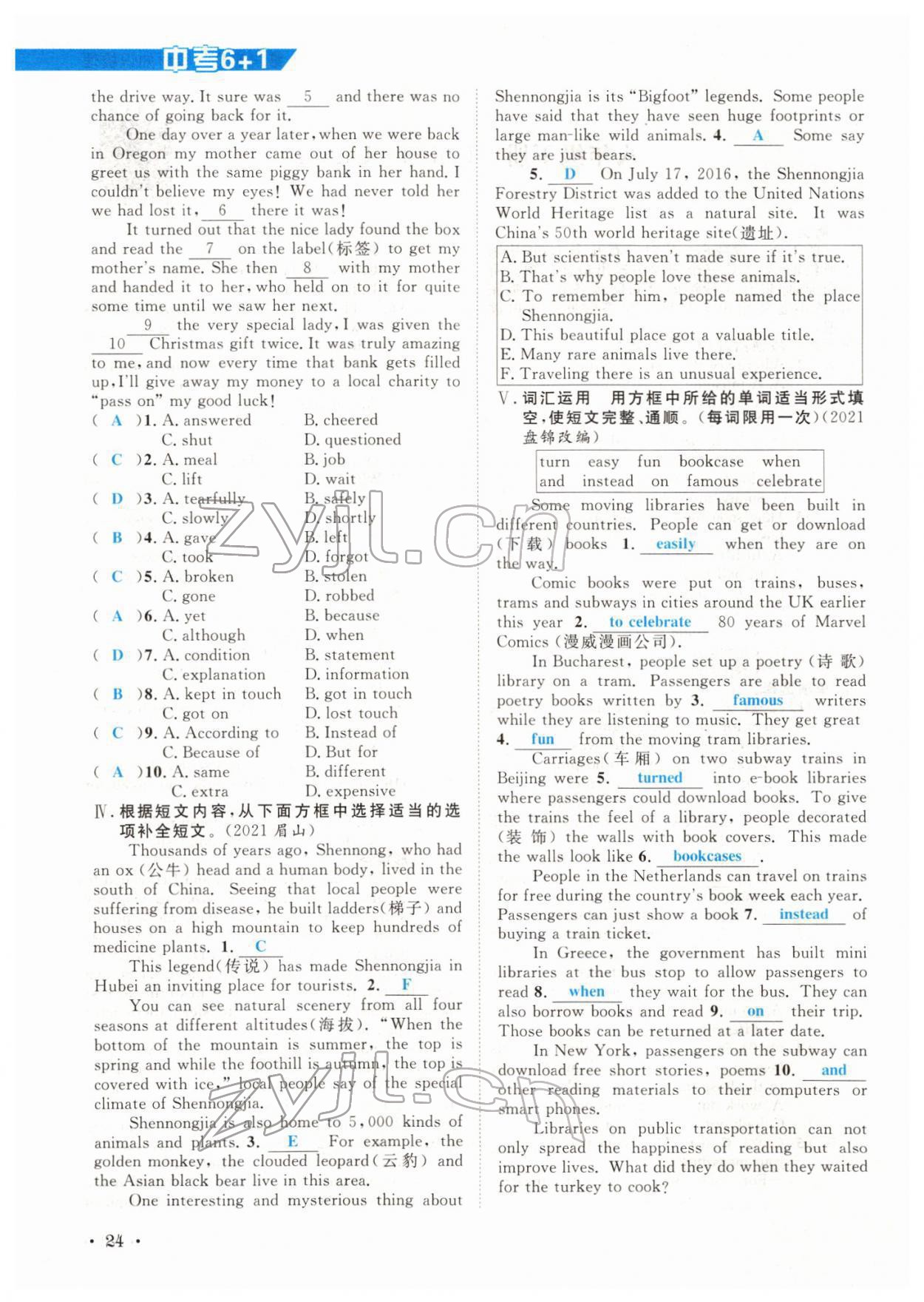 2022年中考6加1英語(yǔ)達(dá)州專版 參考答案第24頁(yè)