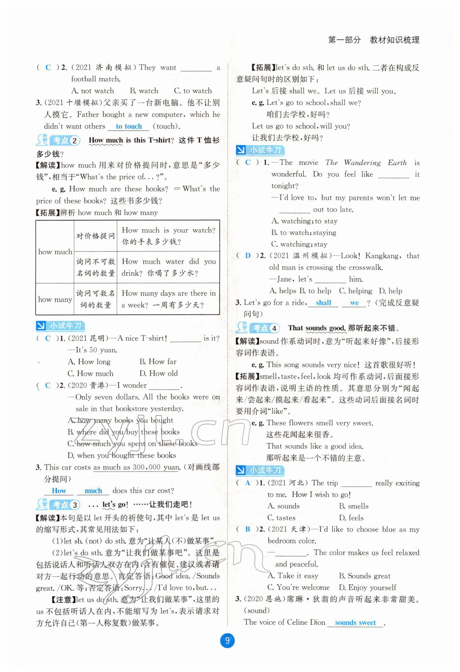 2022年中考6加1英語(yǔ)達(dá)州專版 參考答案第9頁(yè)