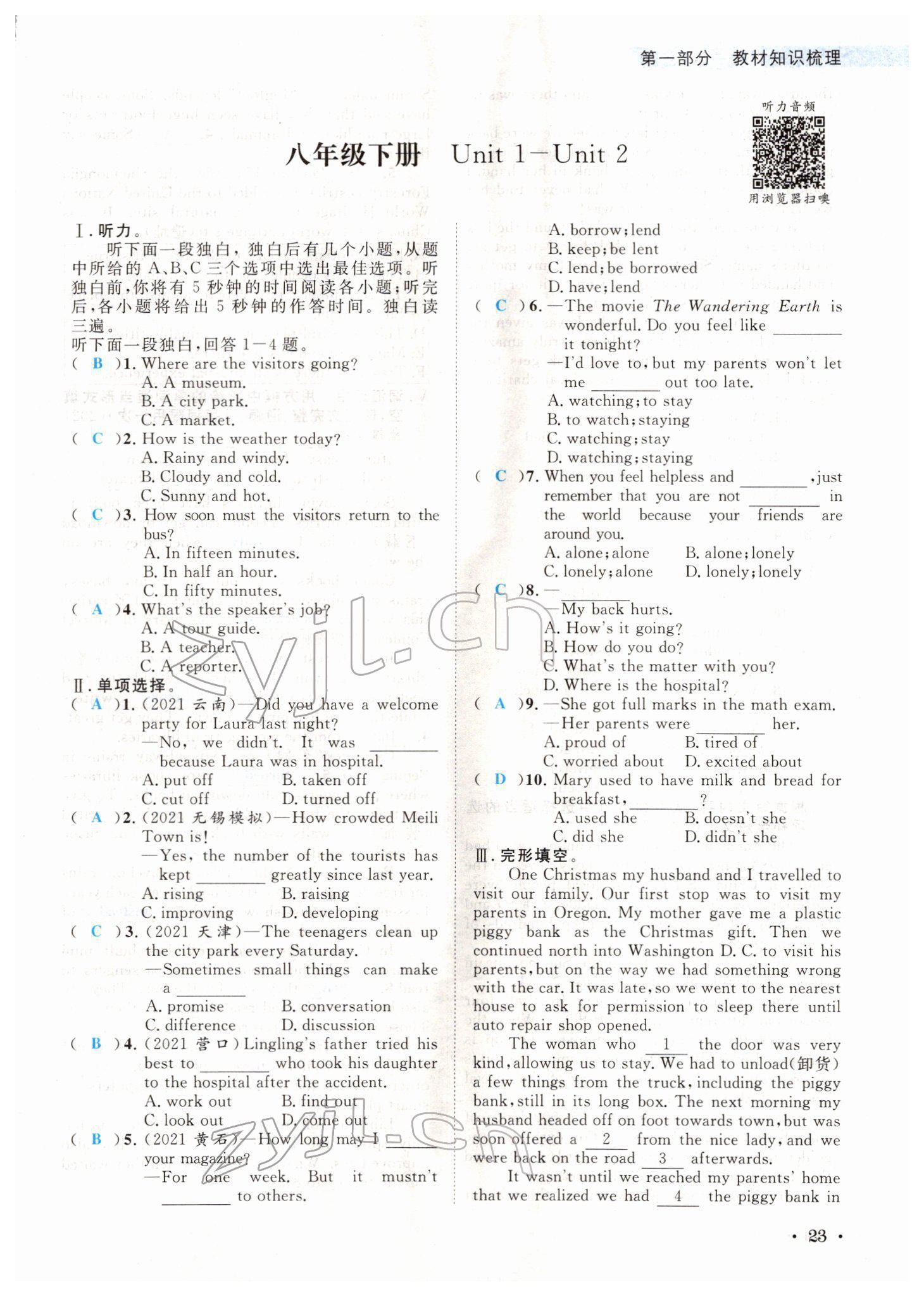 2022年中考6加1英語達州專版 參考答案第23頁