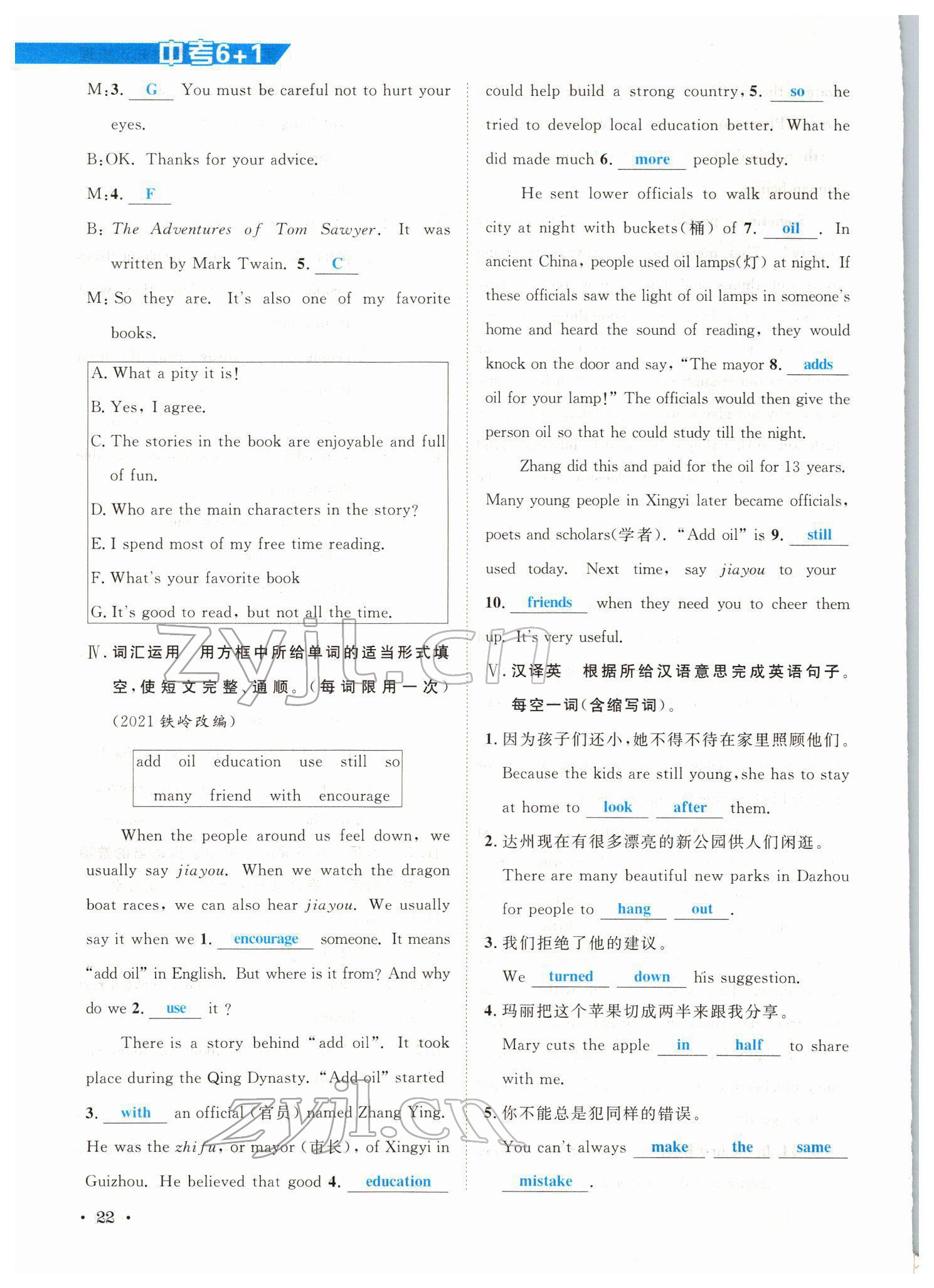 2022年中考6加1英語(yǔ)達(dá)州專版 參考答案第22頁(yè)