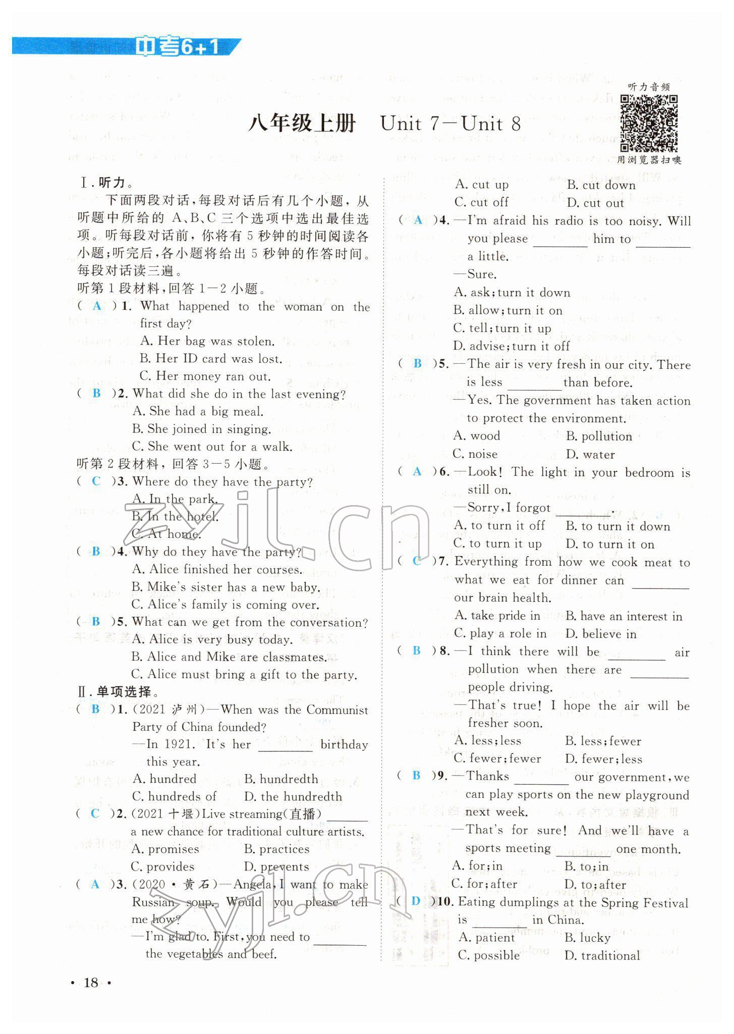 2022年中考6加1英語達(dá)州專版 參考答案第18頁(yè)