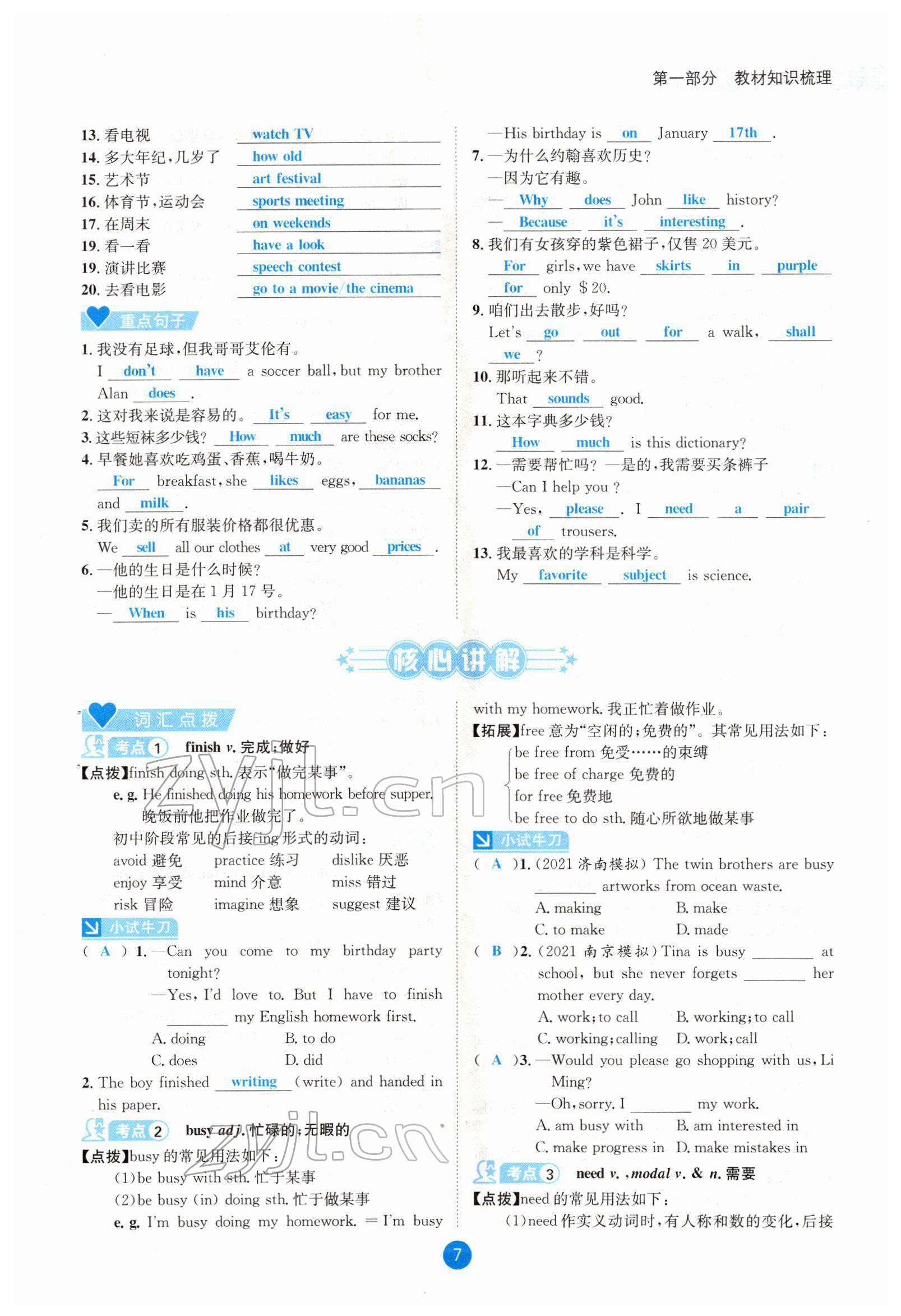 2022年中考6加1英語達(dá)州專版 參考答案第7頁