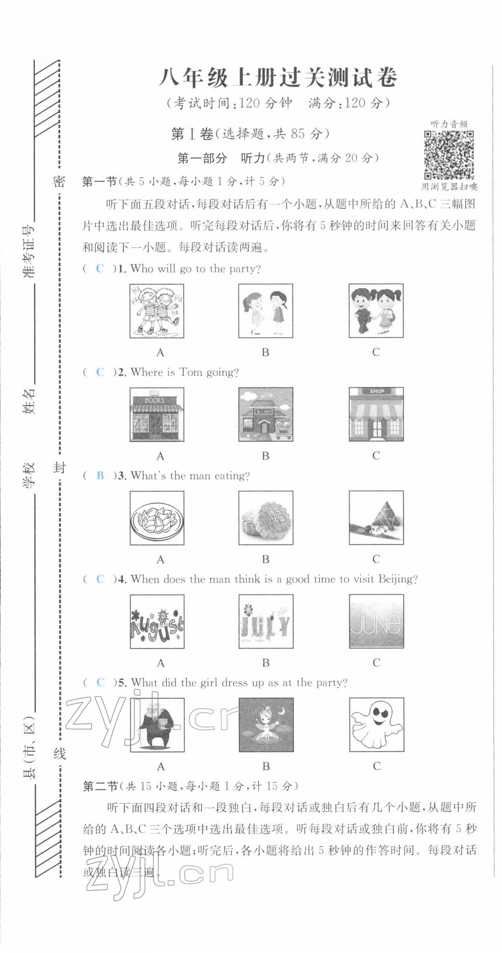 2022年中考6加1英語達(dá)州專版 第25頁
