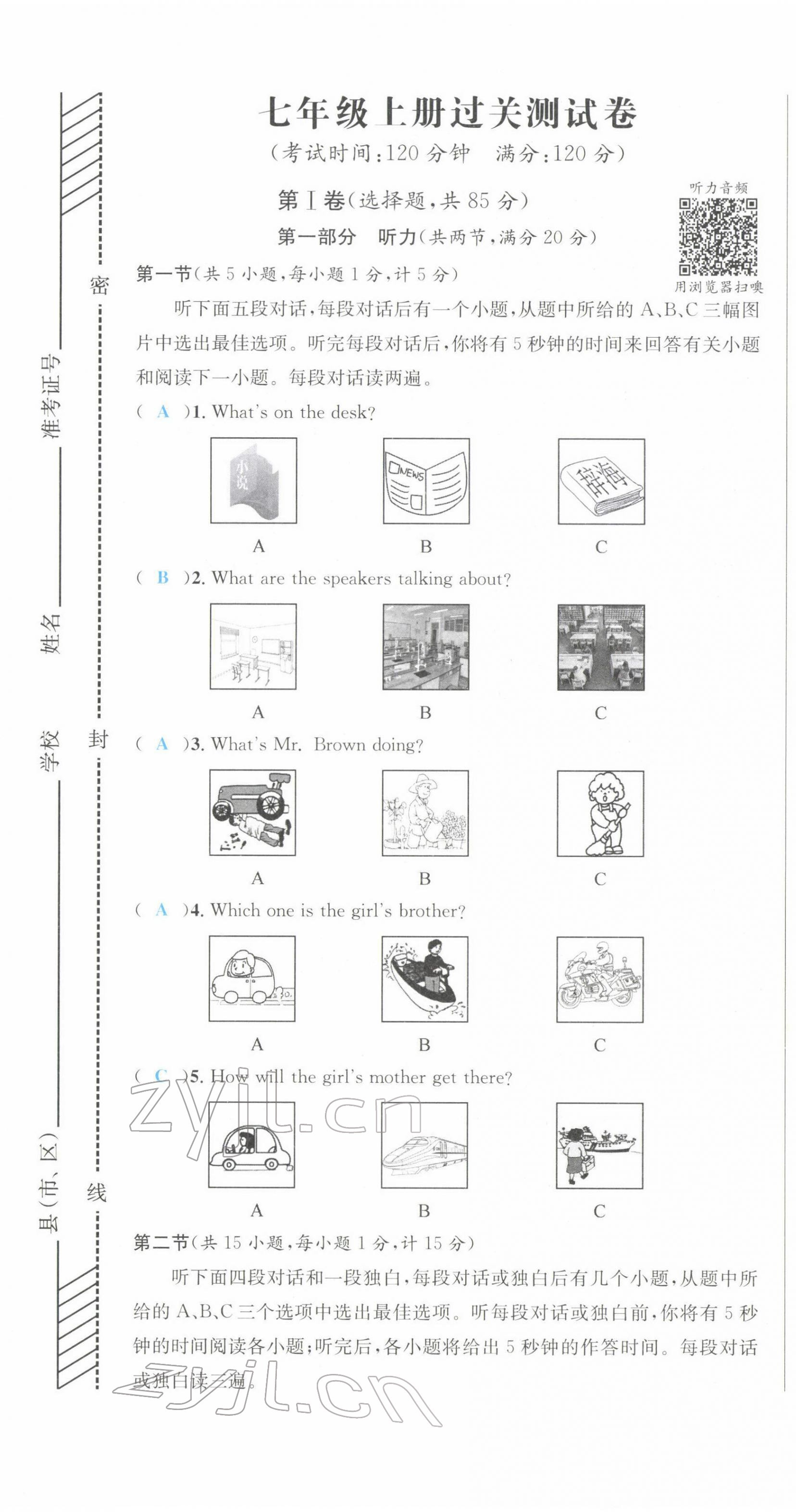 2022年中考6加1英語(yǔ)達(dá)州專版 第1頁(yè)