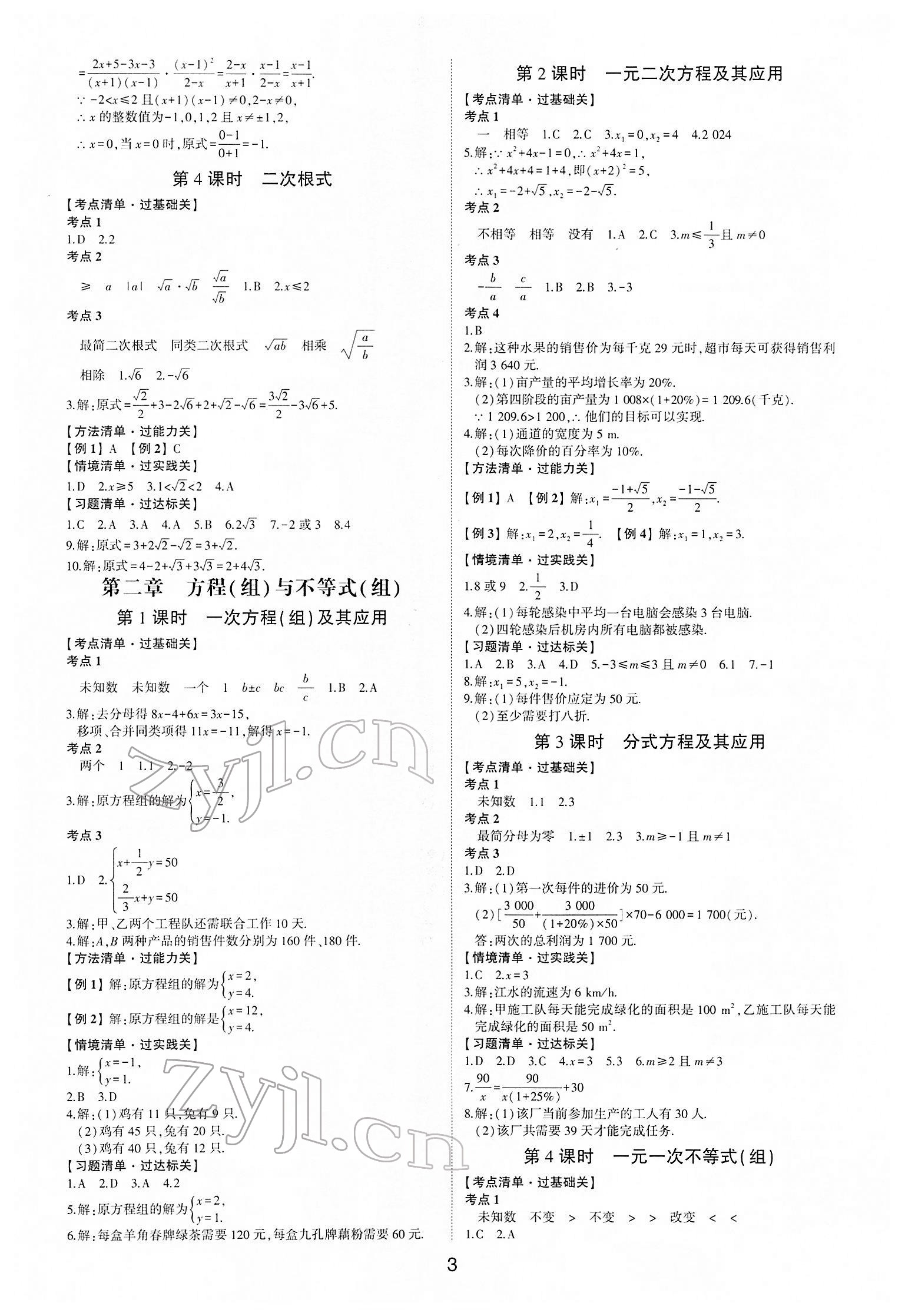 2022年中考狀元數(shù)學(xué)魯教版五四制山東專版 參考答案第2頁