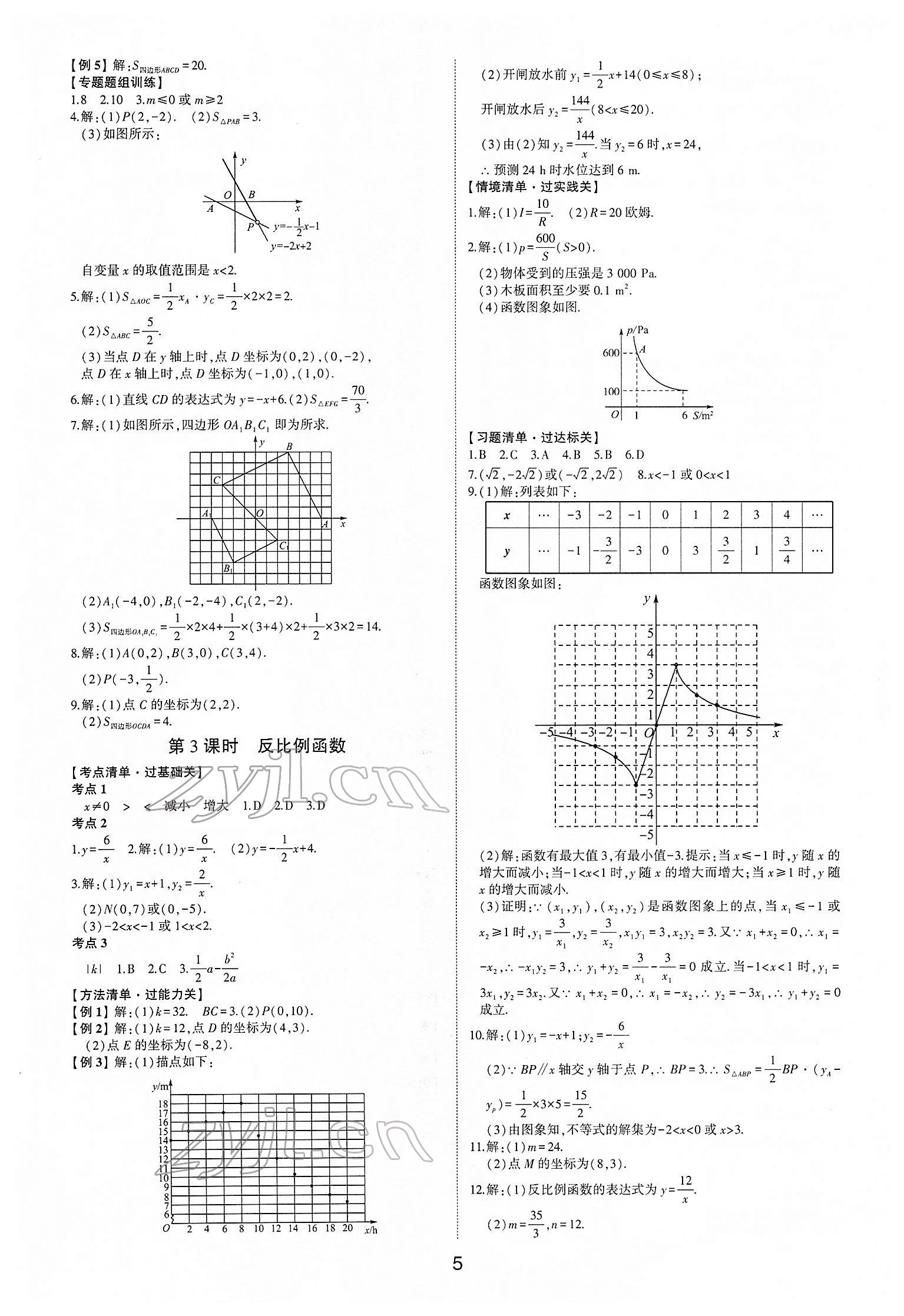 2022年中考狀元數(shù)學(xué)魯教版五四制山東專版 參考答案第4頁(yè)