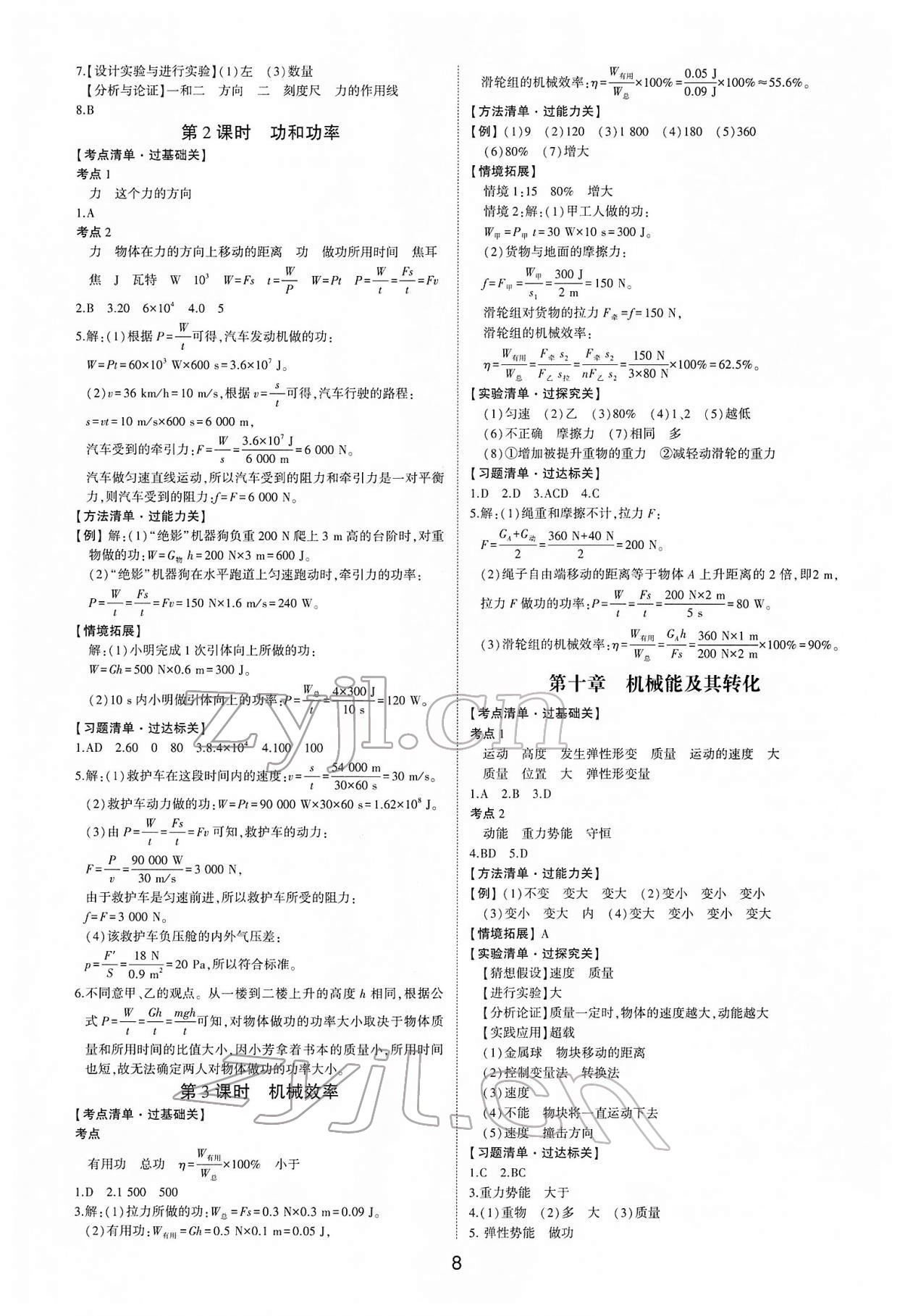 2022年中考狀元物理精編版山東專版 參考答案第7頁