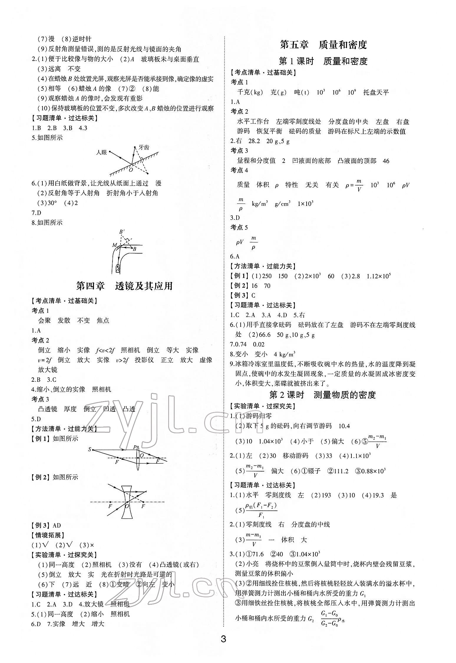 2022年中考狀元物理精編版山東專版 參考答案第2頁