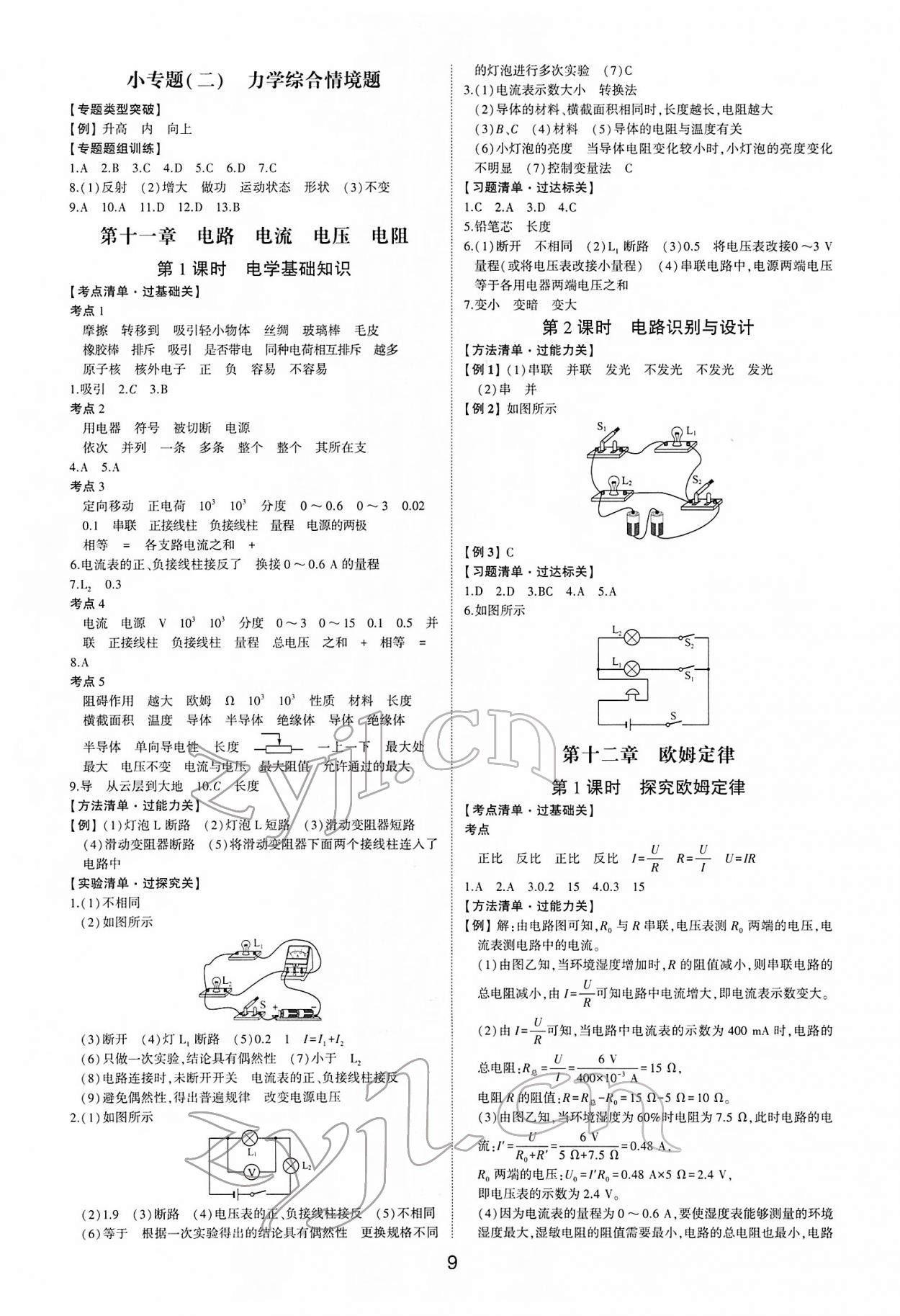 2022年中考狀元物理精編版山東專版 參考答案第8頁