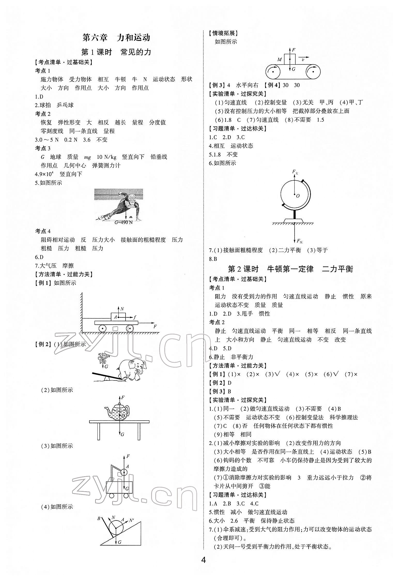 2022年中考狀元物理精編版山東專版 參考答案第3頁(yè)