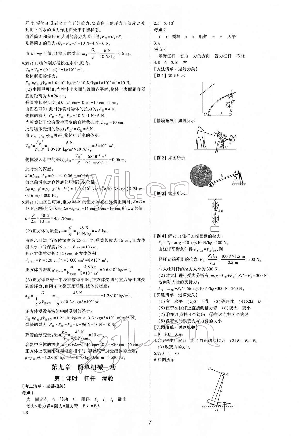 2022年中考狀元物理精編版山東專版 參考答案第6頁