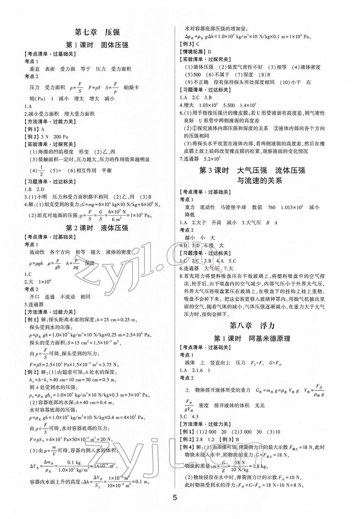 2022年中考狀元物理精編版山東專版 參考答案第4頁(yè)