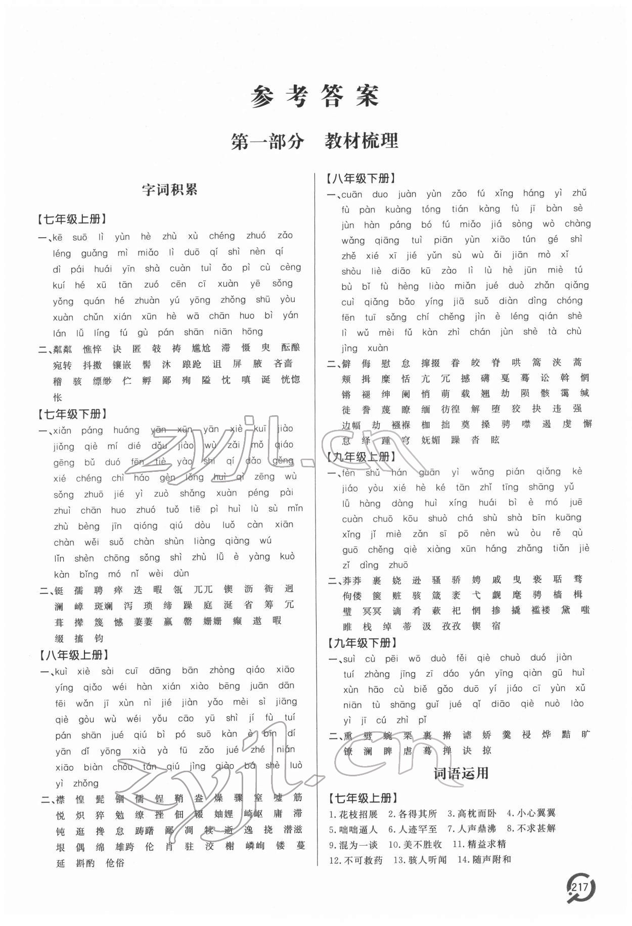 2022年初中總復(fù)習(xí)手冊青島出版社語文 第1頁