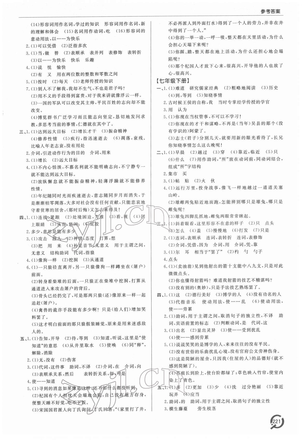 2022年初中總復(fù)習(xí)手冊青島出版社語文 第5頁